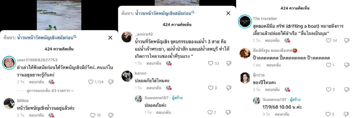 ส่องเลขเรือ วิ่งฝ่าวังน้ำวน หน้าวัดพนัญเชิง ชาวบ้านขนลุก!ความเชื่อ