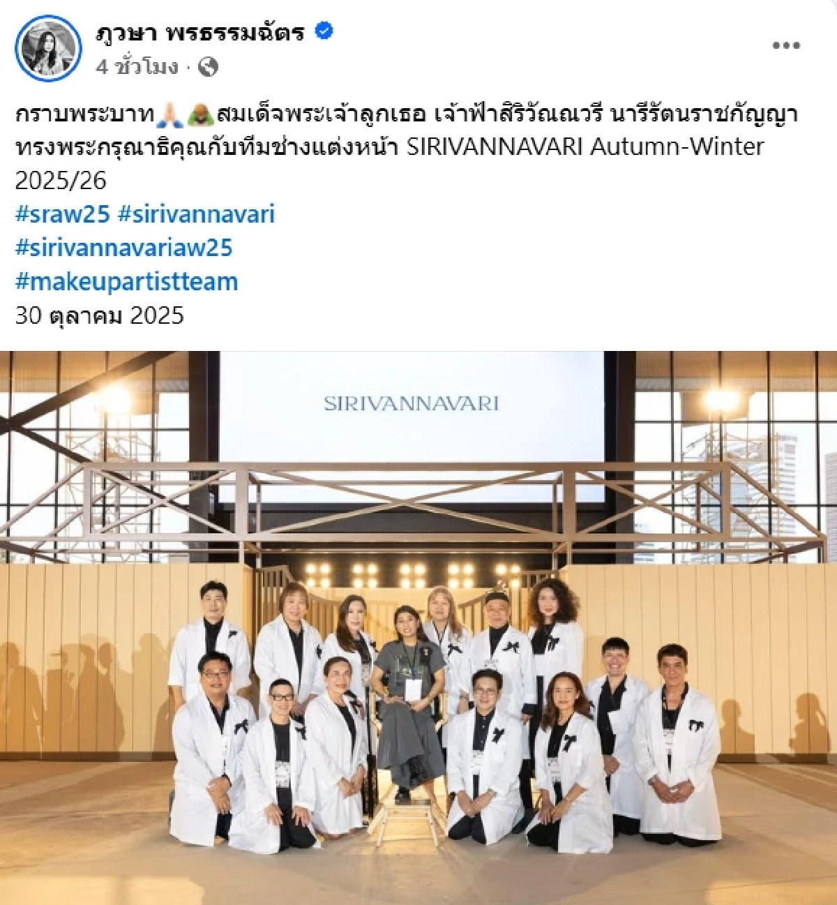 เปิดวาร์ป \'ฟูก ภูธดา\' Makeup \'พระองค์หญิงสิริวัณณวรีฯ\' ไวรัลโซเชียล