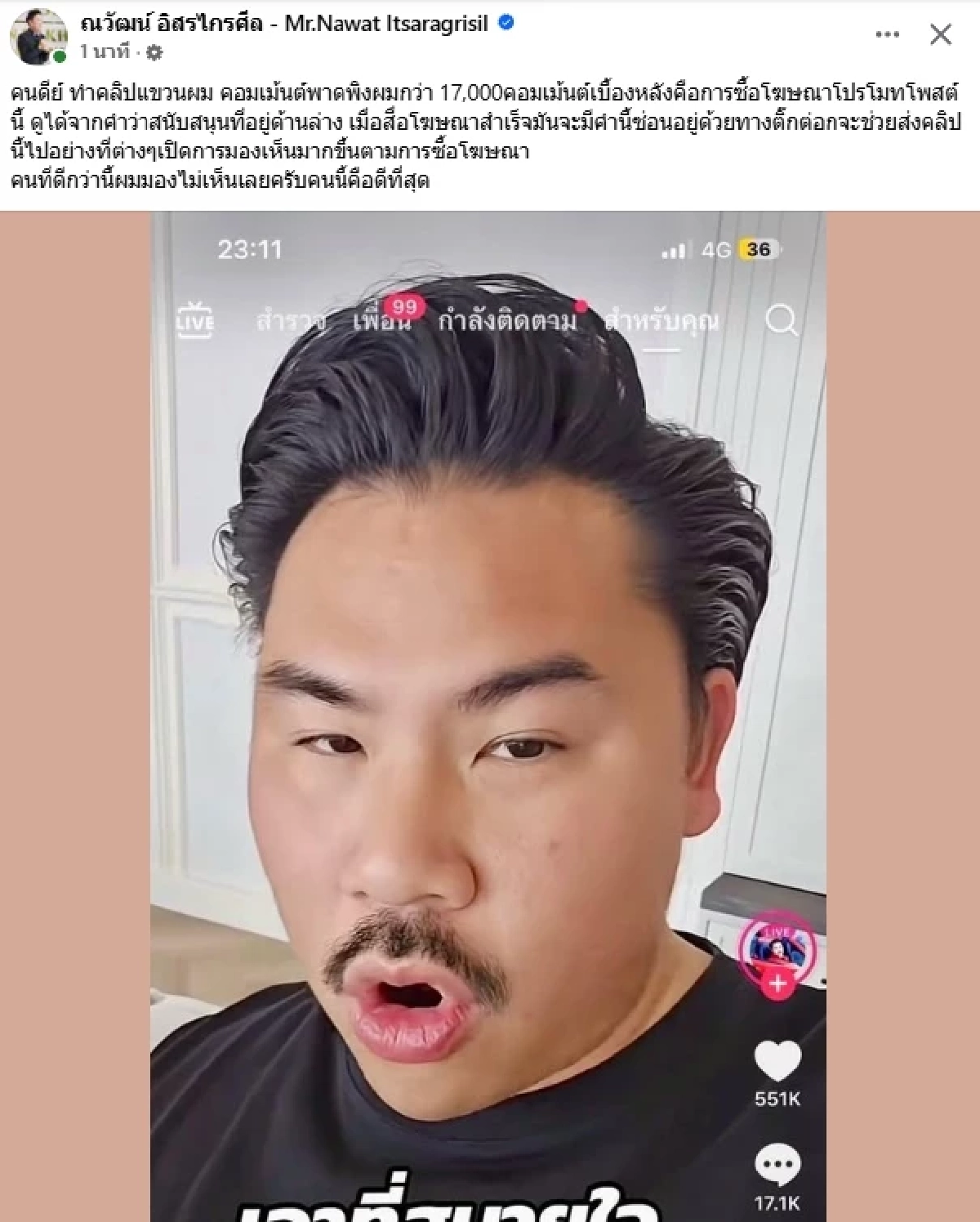 ไม่จบ! แฉอีก "กัน จอมพลัง" คนดี ทำคลิปแขวน "ณวัฒน์" ลากไส้ หลักฐานโปรโมท