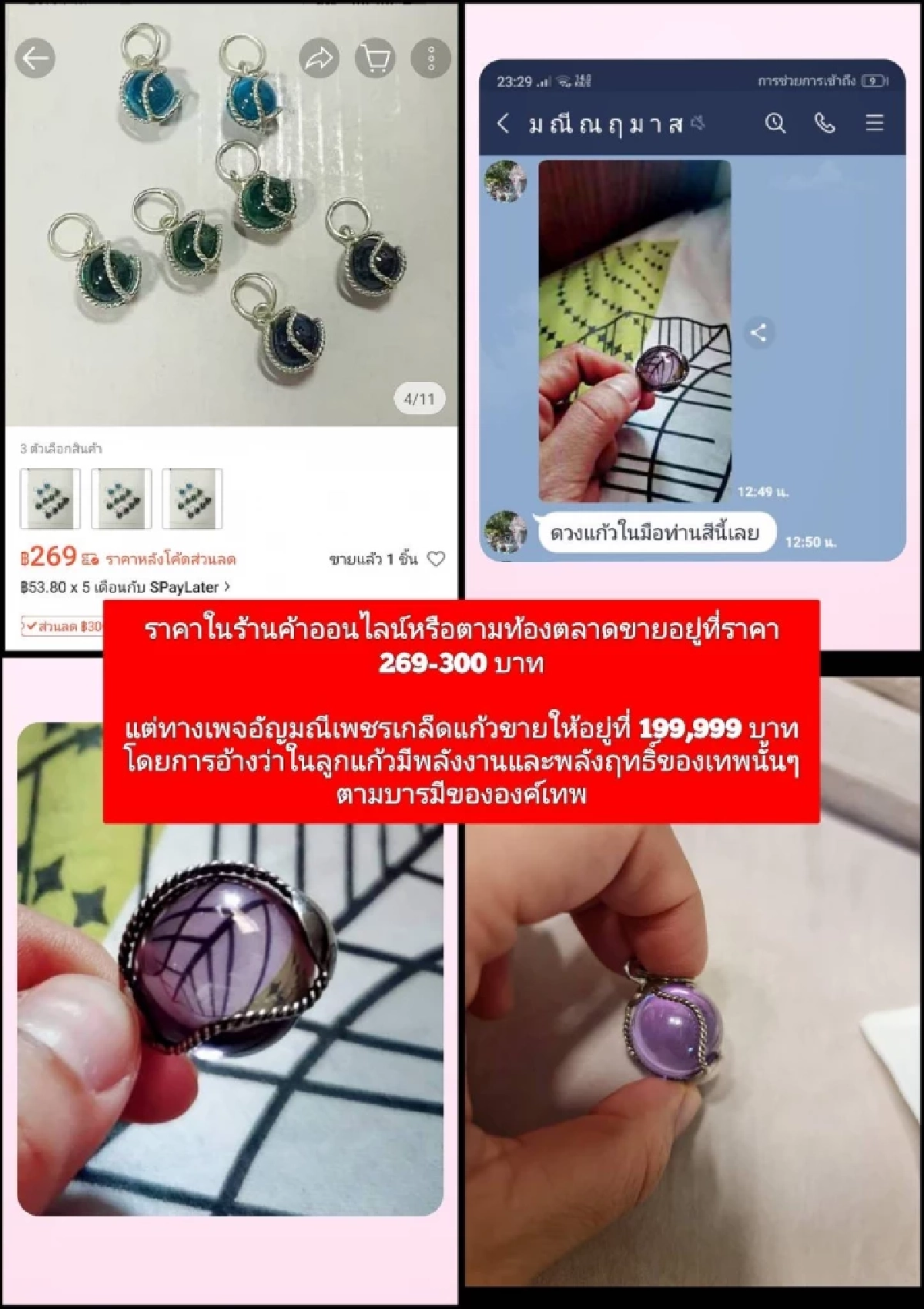เหยื่อสาวร้อง ถูกร่างทรงพญานาคจอมปลอม หลอกเชื่อมบุญเช่าวัตถุมงคล แล้วชีวิตปัง