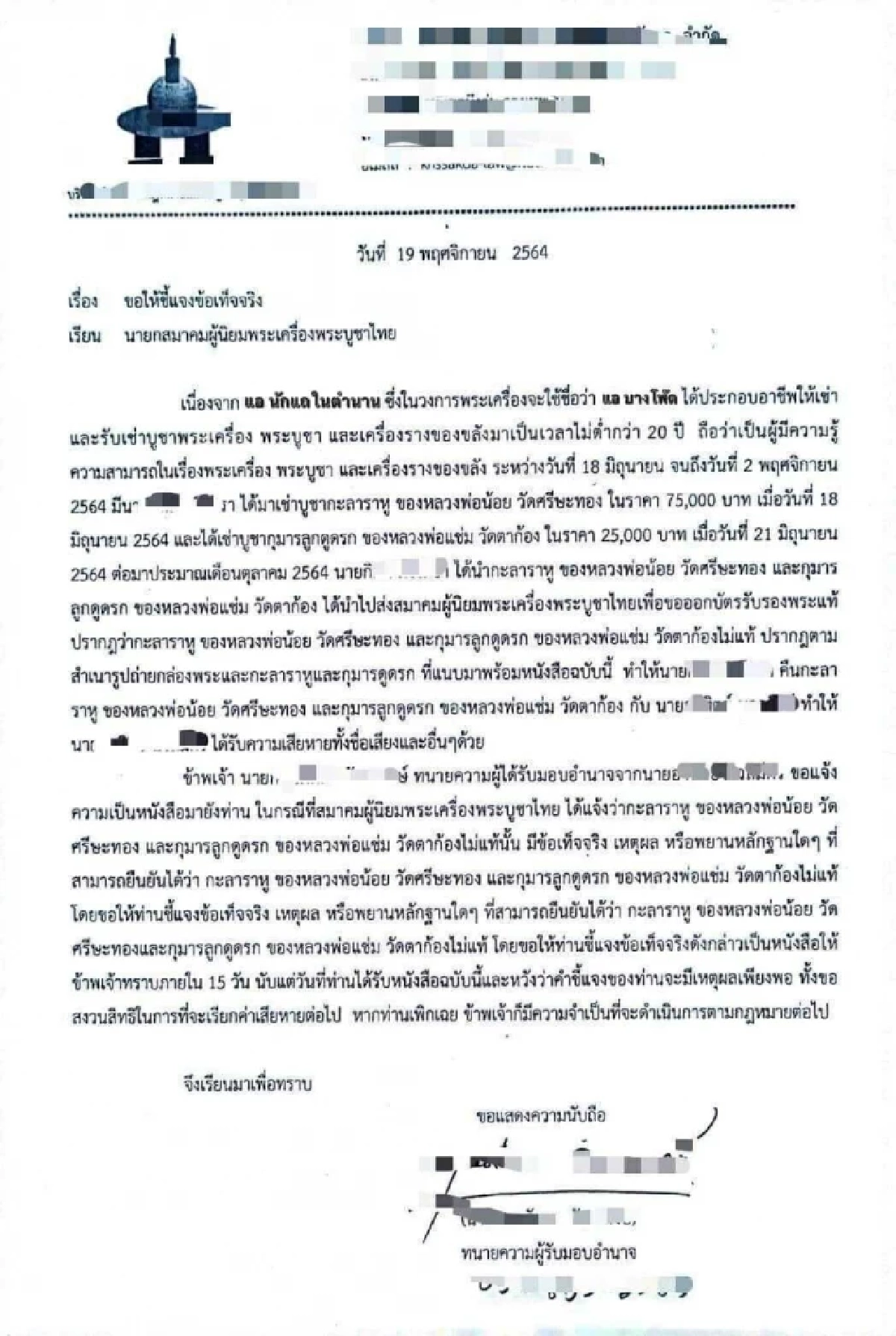 เพจดังเปิดข้อมูล “เซียนพระจอมแถ” โยงบัญชีม้า-พนันออนไลน์ ?
