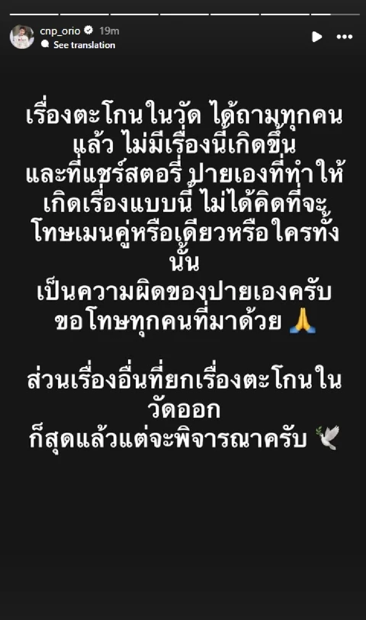 เกิดอะไรขึ้น? \"ป๊ายปาย\" ร้อนใจ.. โพสต์ชี้แจงดราม่าตะโกนในวัด