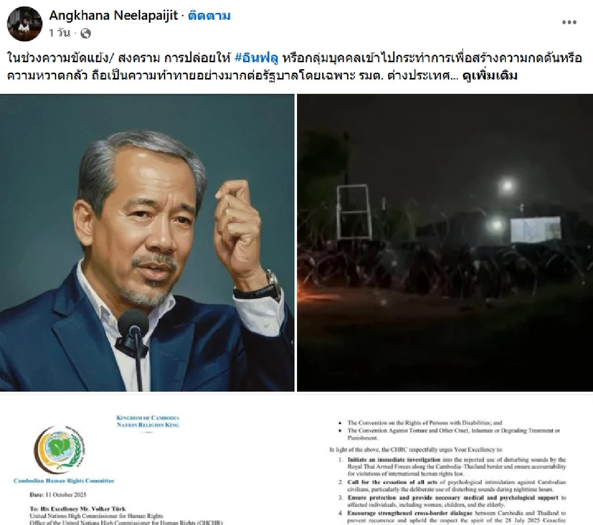 เละ! \"สว.อังคณา\" โพสต์ปมเขมรร้องเสียงหลอนชายแดน โซเชียลถล่มยับ