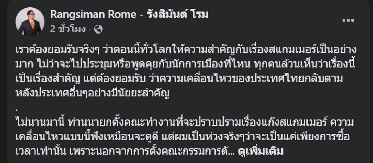 ‘โรม’ เตือน ‘อนุทิน’ เสนอปลด ‘ร.อ.ธรรมนัส’ พ้นตำแหน่ง ปม ‘เบน สมิธ’