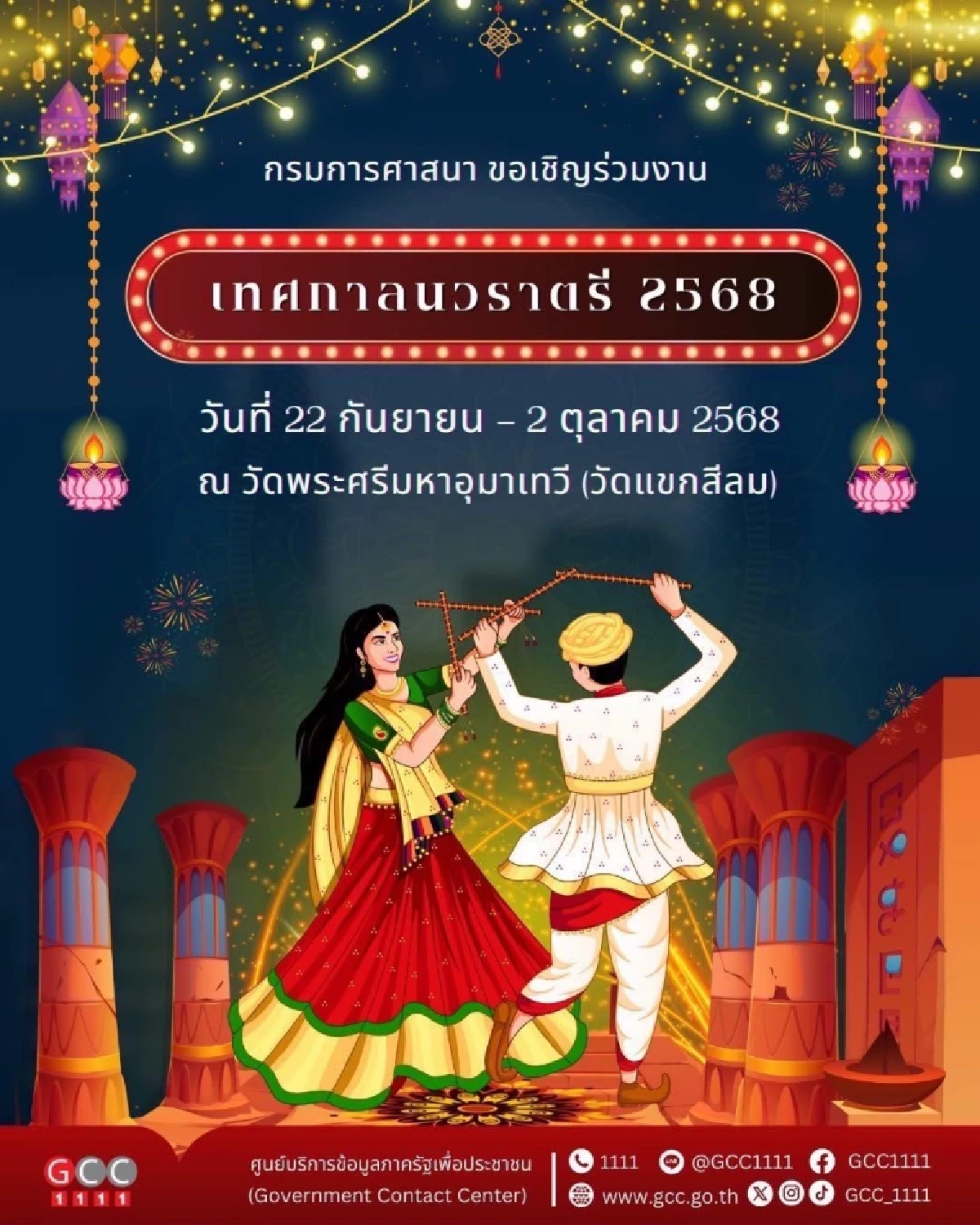 เช็กด่วน! ปิดถนน 4 เส้นทาง ขบวนแห่ \"งานนวราตรี 2568\" วัดแขก สีลม