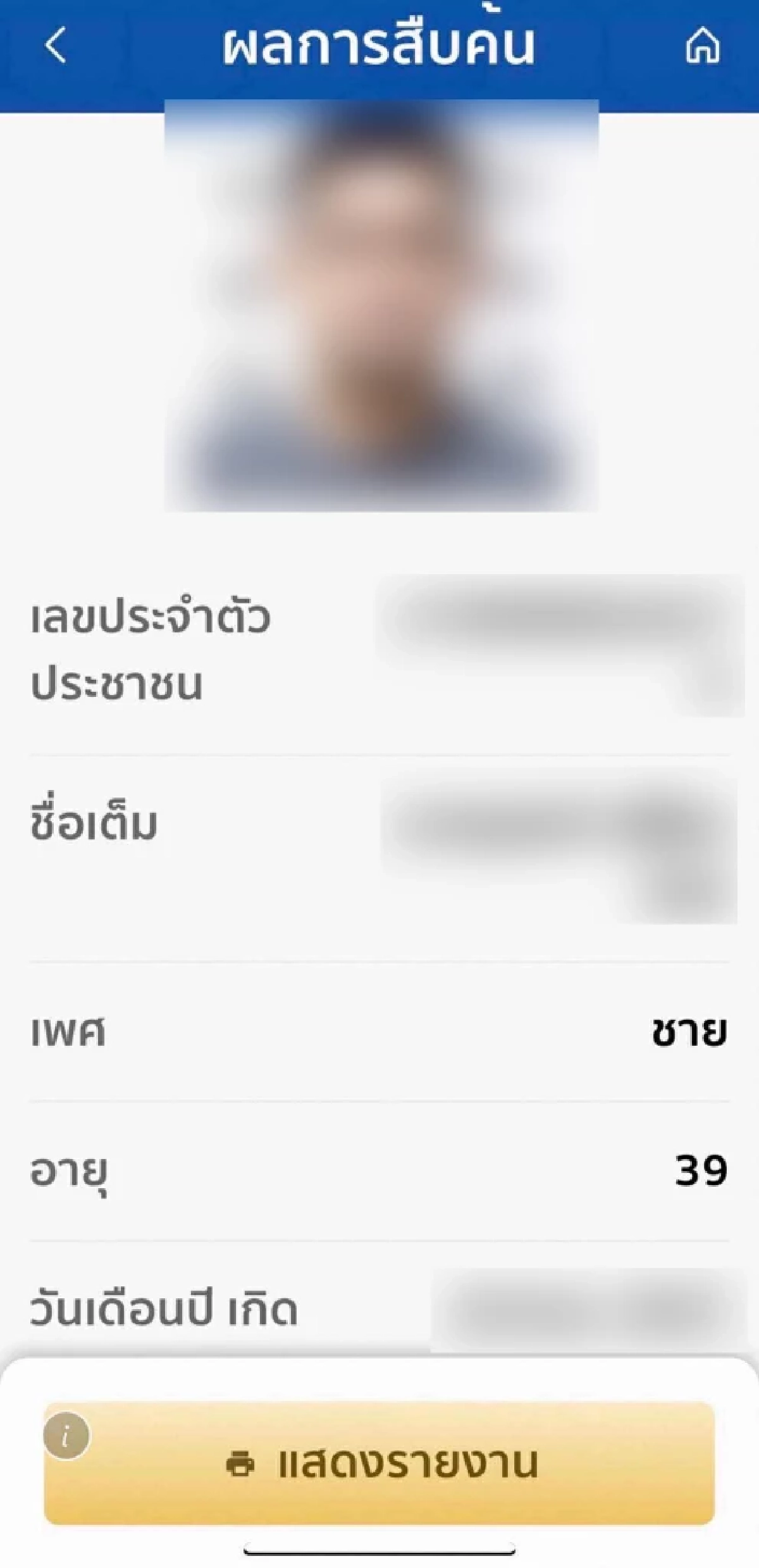 เพจดังเปิดข้อมูล “เซียนพระจอมแถ” โยงบัญชีม้า-พนันออนไลน์ ?