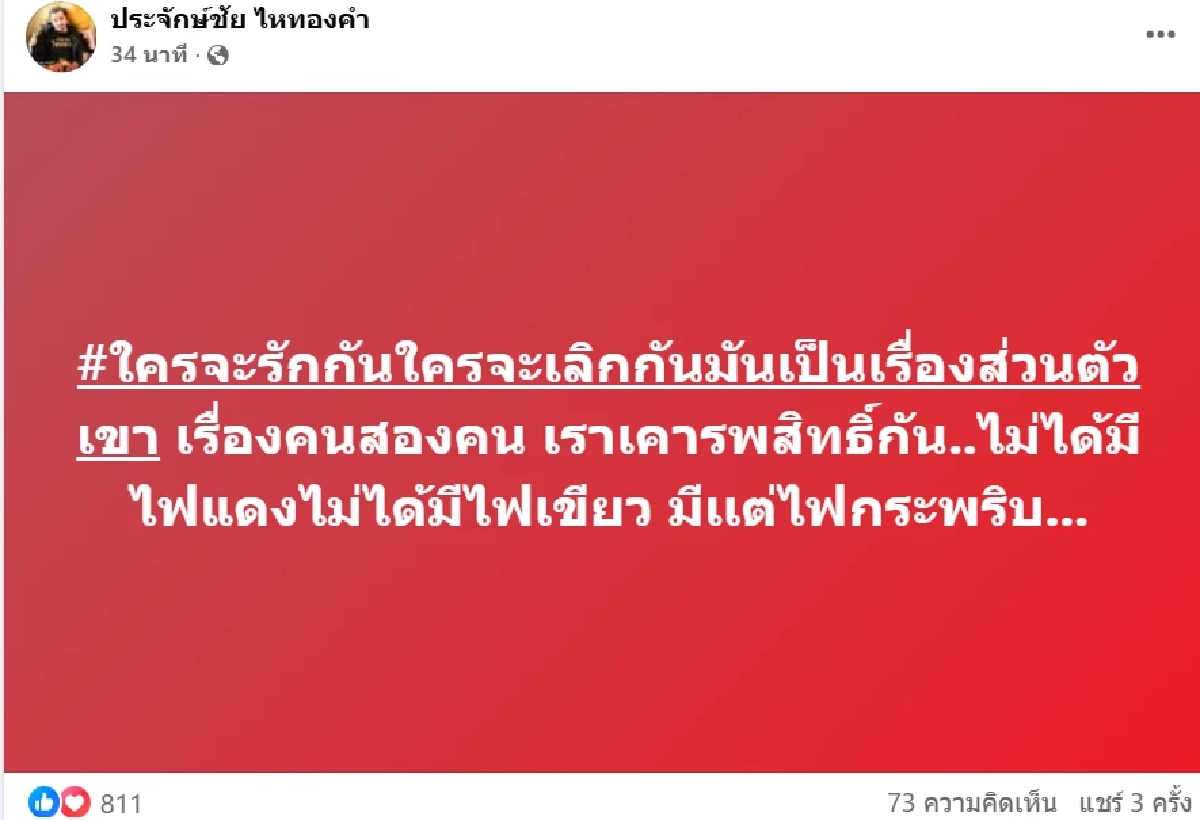 \"ปุ้ย L.กฮ.\" โพสต์เศร้า!หลัง \"ลำไย\" ควงคู่ \"บอส เอวหวาน\" เที่ยวต่างประเทศ
