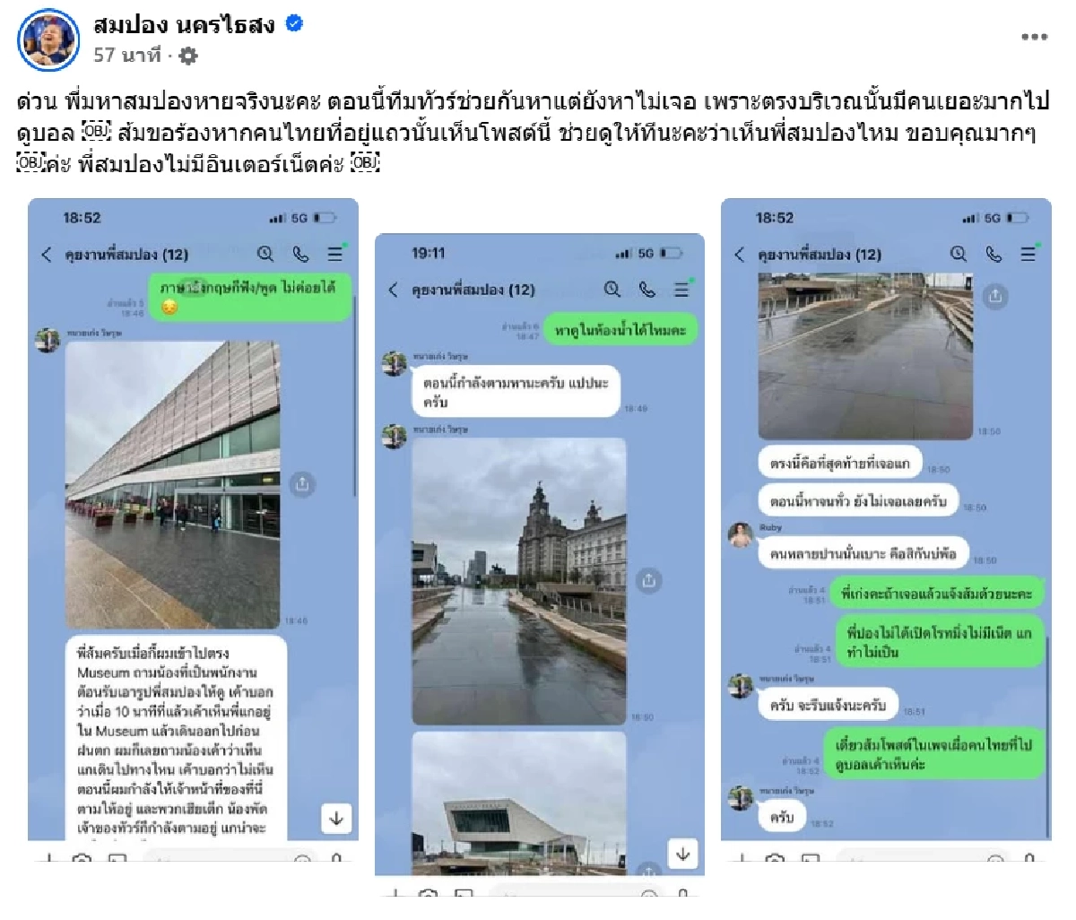 ด่วน!ประกาศตามหา \"สมปอง\" พลัดหลงหายตัวที่ประเทศอังกฤษ