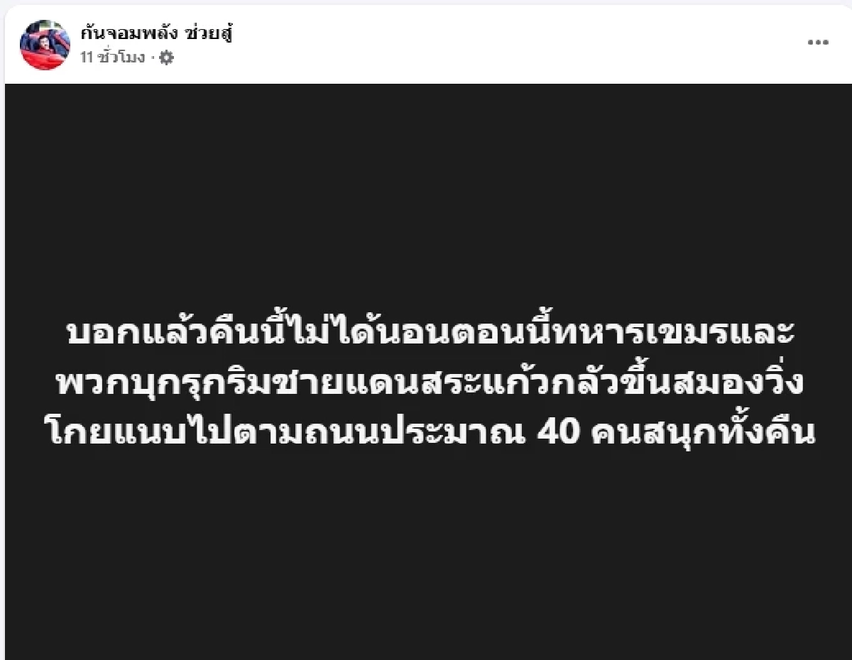 \"วีระ\" ลั่น \"อนุทิน\" ไม่สมเป็นนายกฯ ปล่อย จนท.รัฐขีดเส้นตายเขมรออกจากพื้นที่