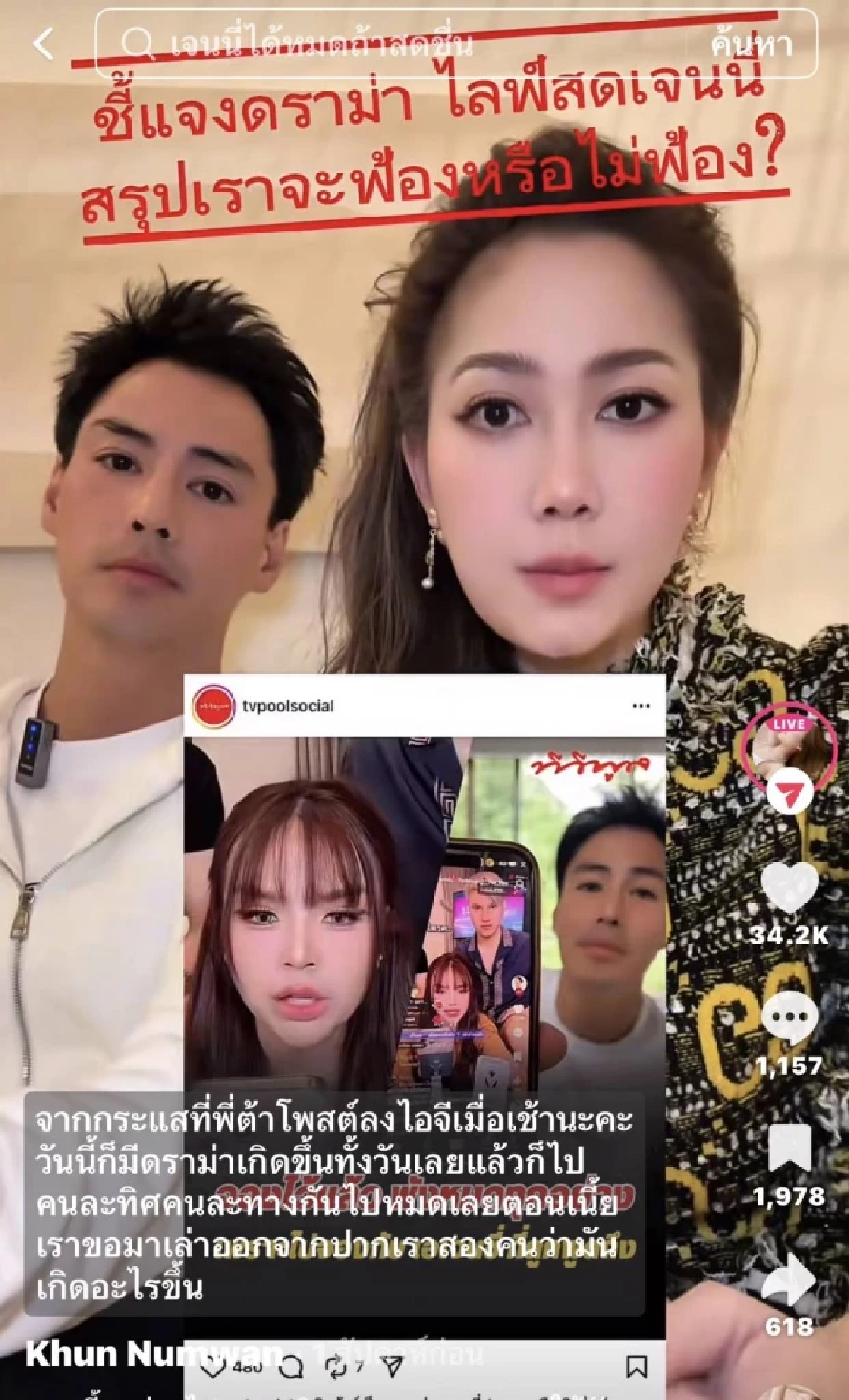 \"ไฮโซน้ำหวาน\" เดือด! ชาวเน็ตถล่ม ข่าวลือจะฟ้อง \"เจนนี่\" แต่เรื่องจริงดันคนละเรื่อง