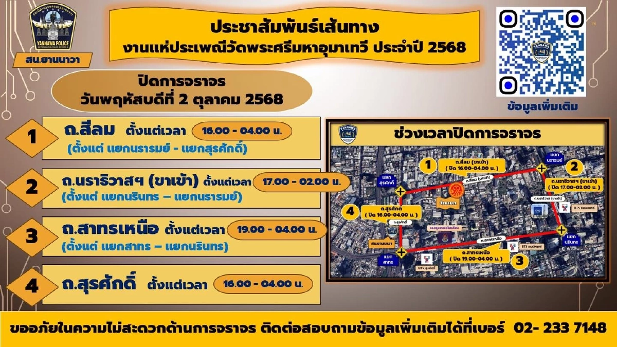เช็กด่วน! ปิดถนน 4 เส้นทาง ขบวนแห่ \"งานนวราตรี 2568\" วัดแขก สีลม
