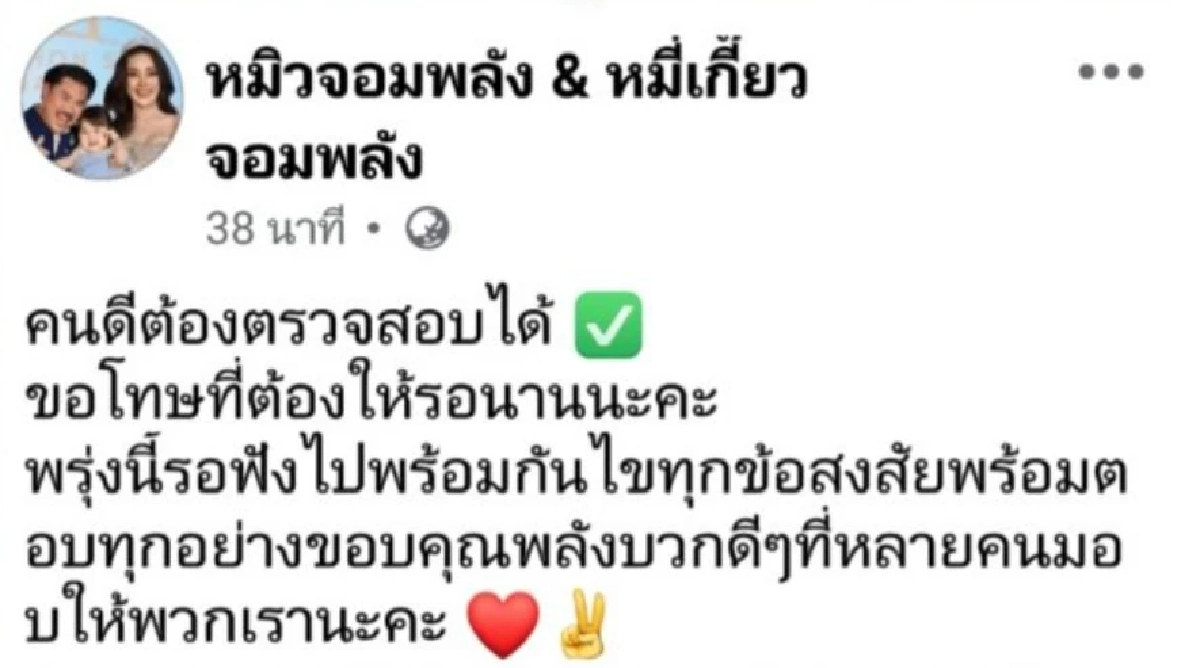 กระหึ่ม! \'หมิว\'เมียคนสวย \'กัน จอมพลัง\' โพสต์สั้นแต่แรง ชาวเน็ตมุงสนั่นโซเชียล