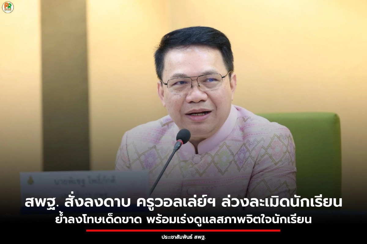 ให้ออกจากราชการ! ฟันวินัยซ้ำ \"ครูวอลเลย์บอล\" ล่วงละเมิดนักเรียน