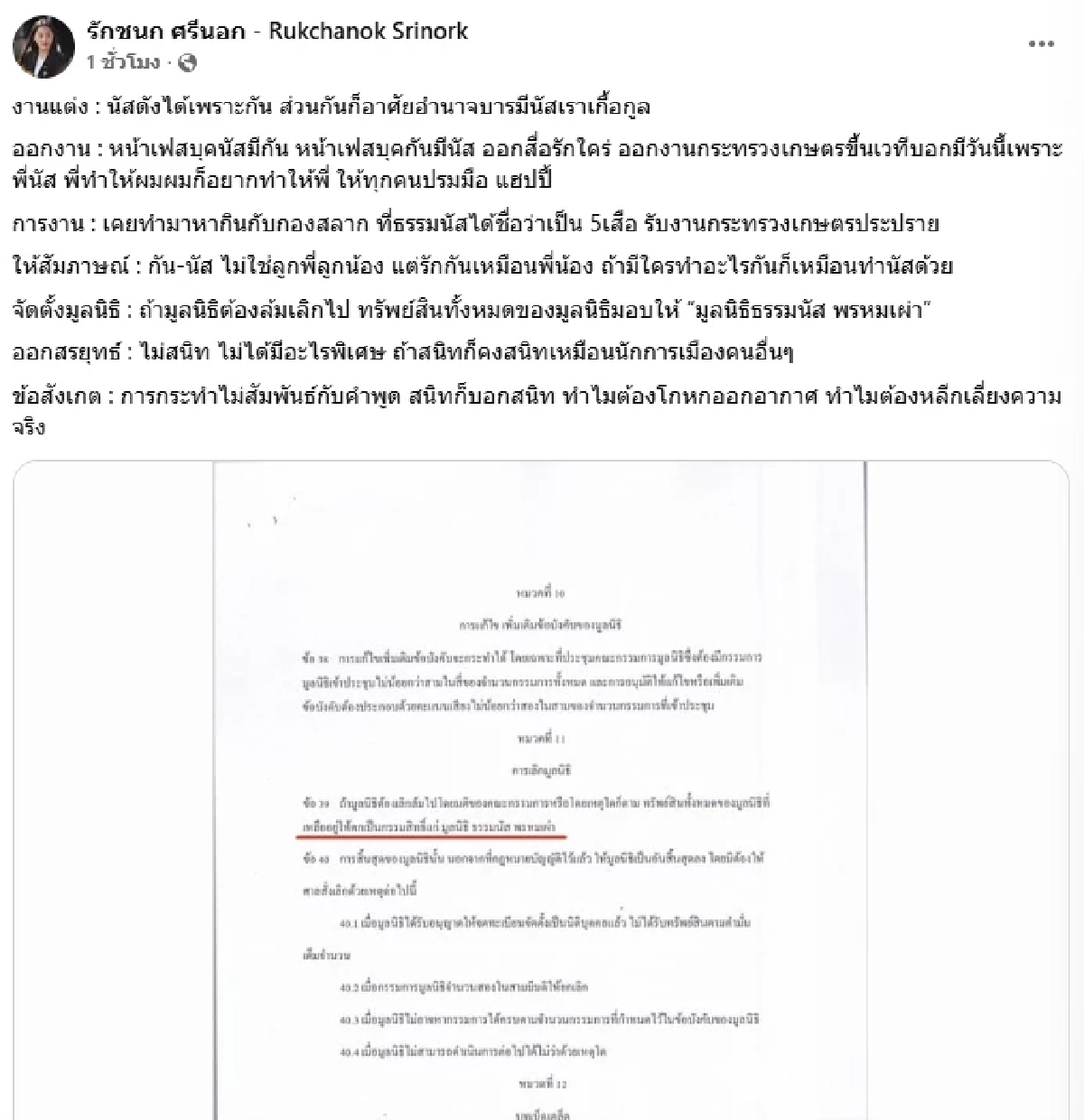 แซ่บเวอร์! "ไอซ์ รักชนก" ฟาด "กัน จอมพลัง" ปมมูลนิธิ ไล่มาเป็นข้อๆ งานนี้มีจุก