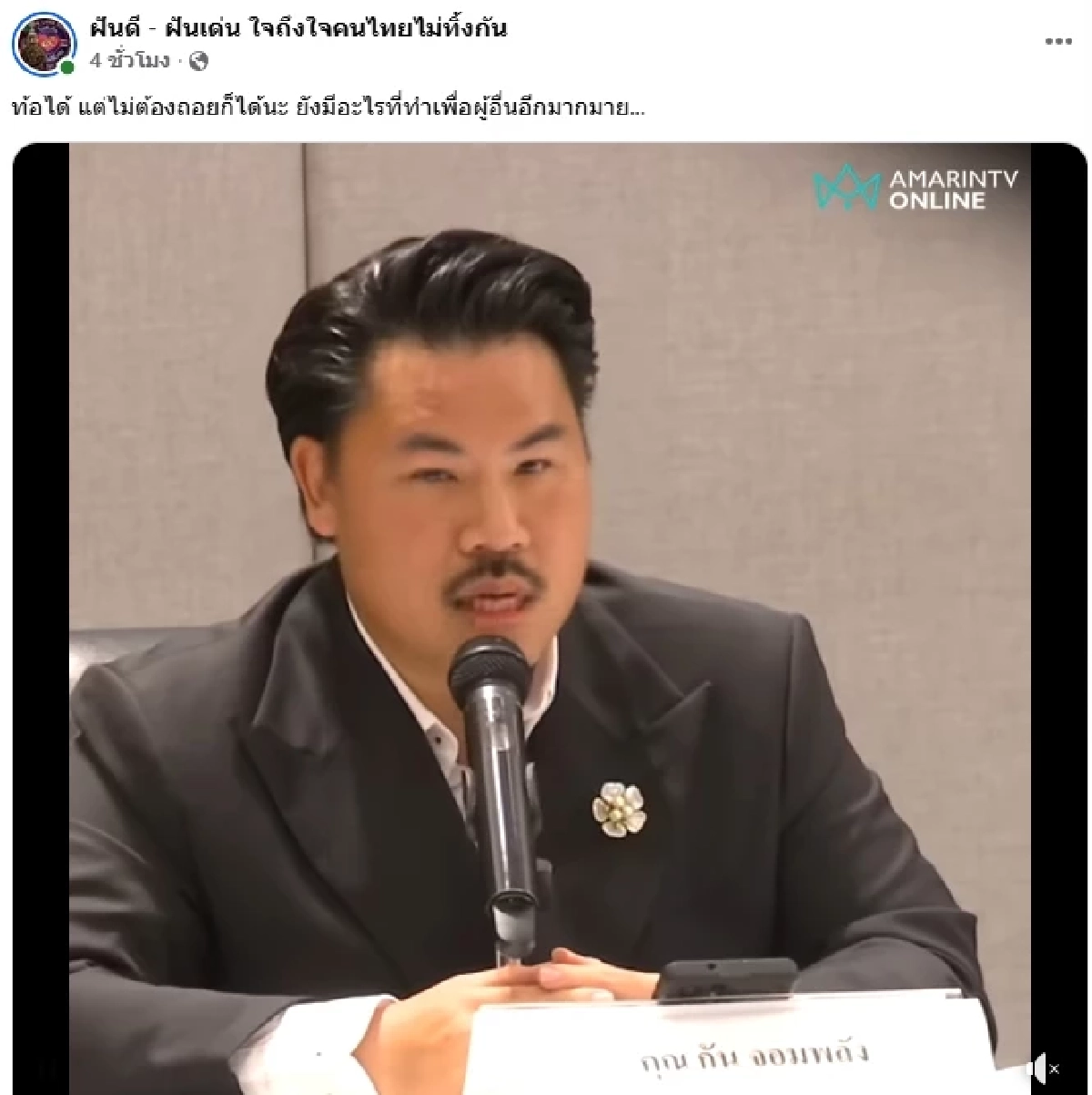 สุดซึ้ง.. \"ฝันดี - ฝันเด่น\" เขียนถึง \"กัน จอมพลัง\" ในวันที่ถูกโจมตี