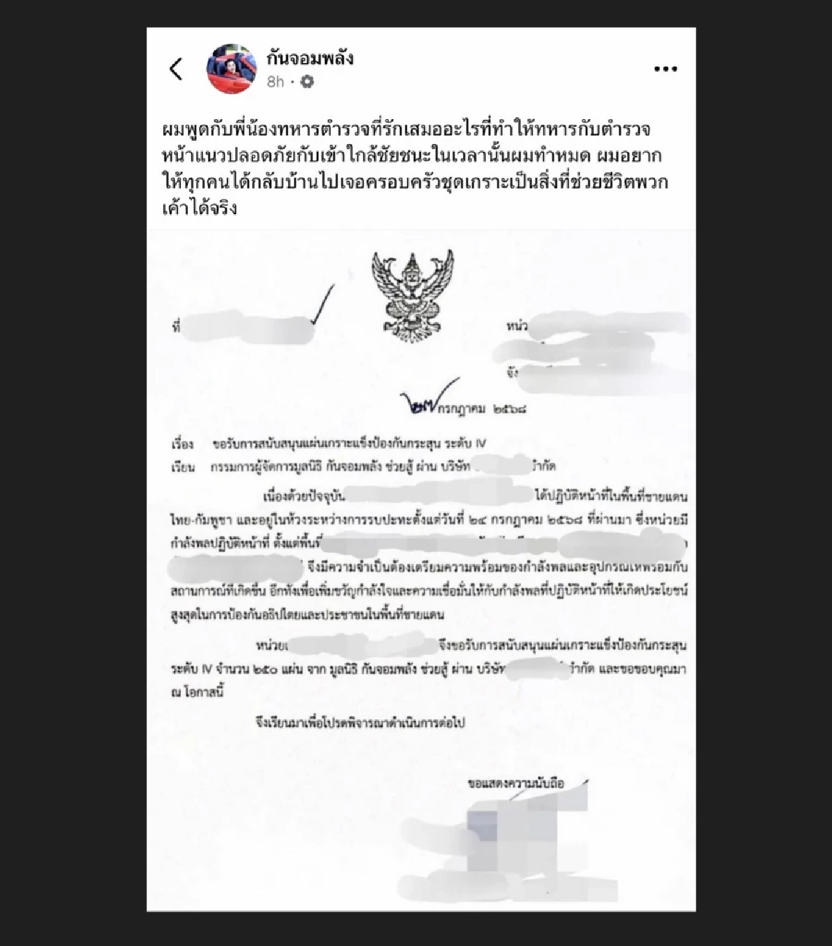 อ่านจบค่อยด่า \"ไอซ์ รักชนก\" ร่ายยาว 6 ข้อ ฝากถึง \"กัน จอมพลัง\"