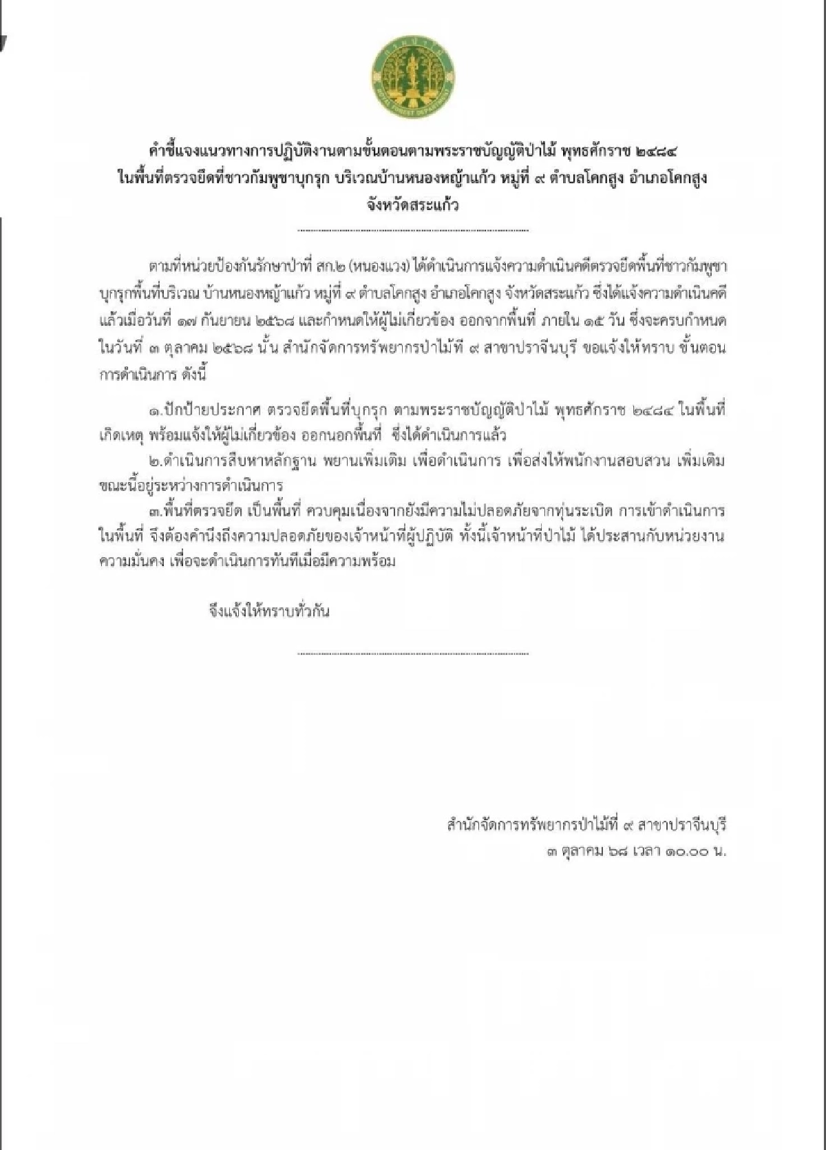 เขมร ไม่สนเส้นตาย เกณฑ์เด็กเข้าพื้นที่ ตรงข้ามบ้านหนองหญ้าแก้ว