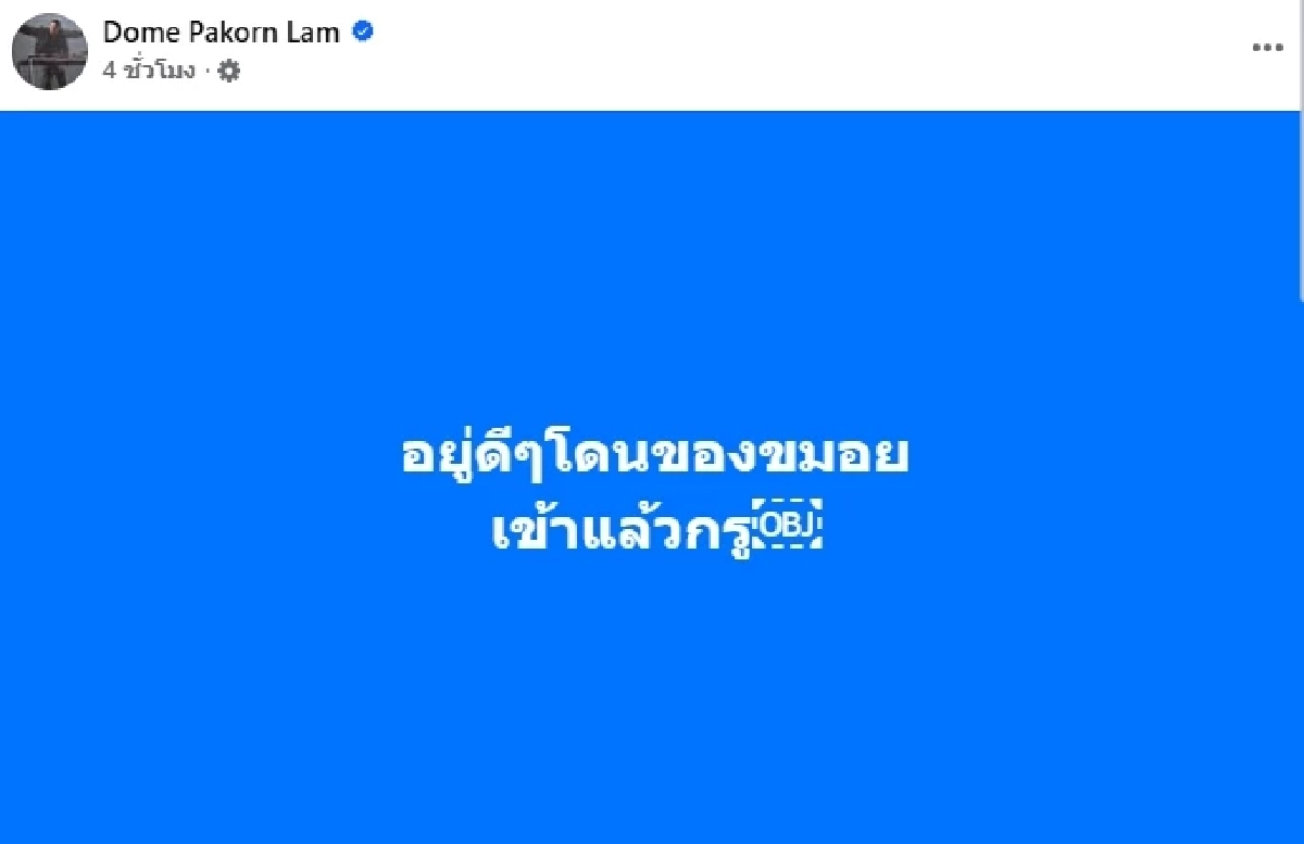 มีจุก! \"ดัง พันกร\" เผยสาเหตุ \"โดม ปกรณ์ ลัม\" ไม่ใช่สเปก \"นางงามเขมร\"
