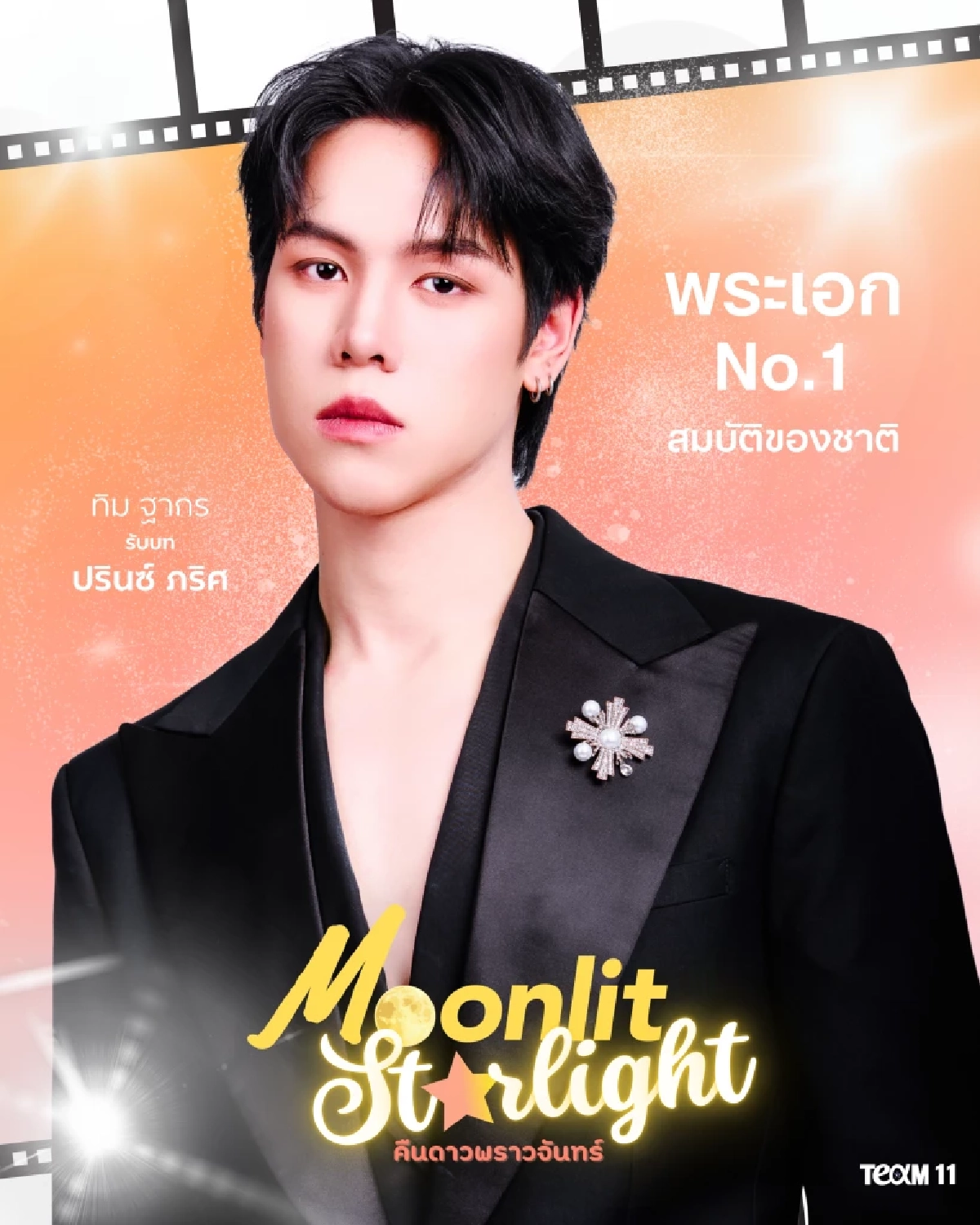 สะเทือนสายวาย! \'Moonlit Starlight\' เปิดไฟสปอร์ตไลท์ซีรีส์แฉความจริงเบื้องหลังคู่จิ้น