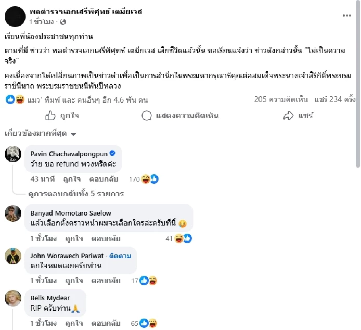 เกือบแล้ว! \"เสรีพิศุทธ์\" แจงด่วน เปลี่ยนภาพเฟซบุ๊ก จนถูกเข้าใจผิด คิดว่าเสียชีวิต