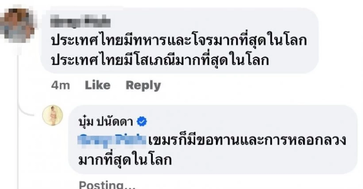 “บุ๋ม ปนัดดา” เลือดขึ้นหน้า อย่ามาว่าคนไทย! ชาวเน็ตร่วมมือสวนกลับฟาดแรงเขมร