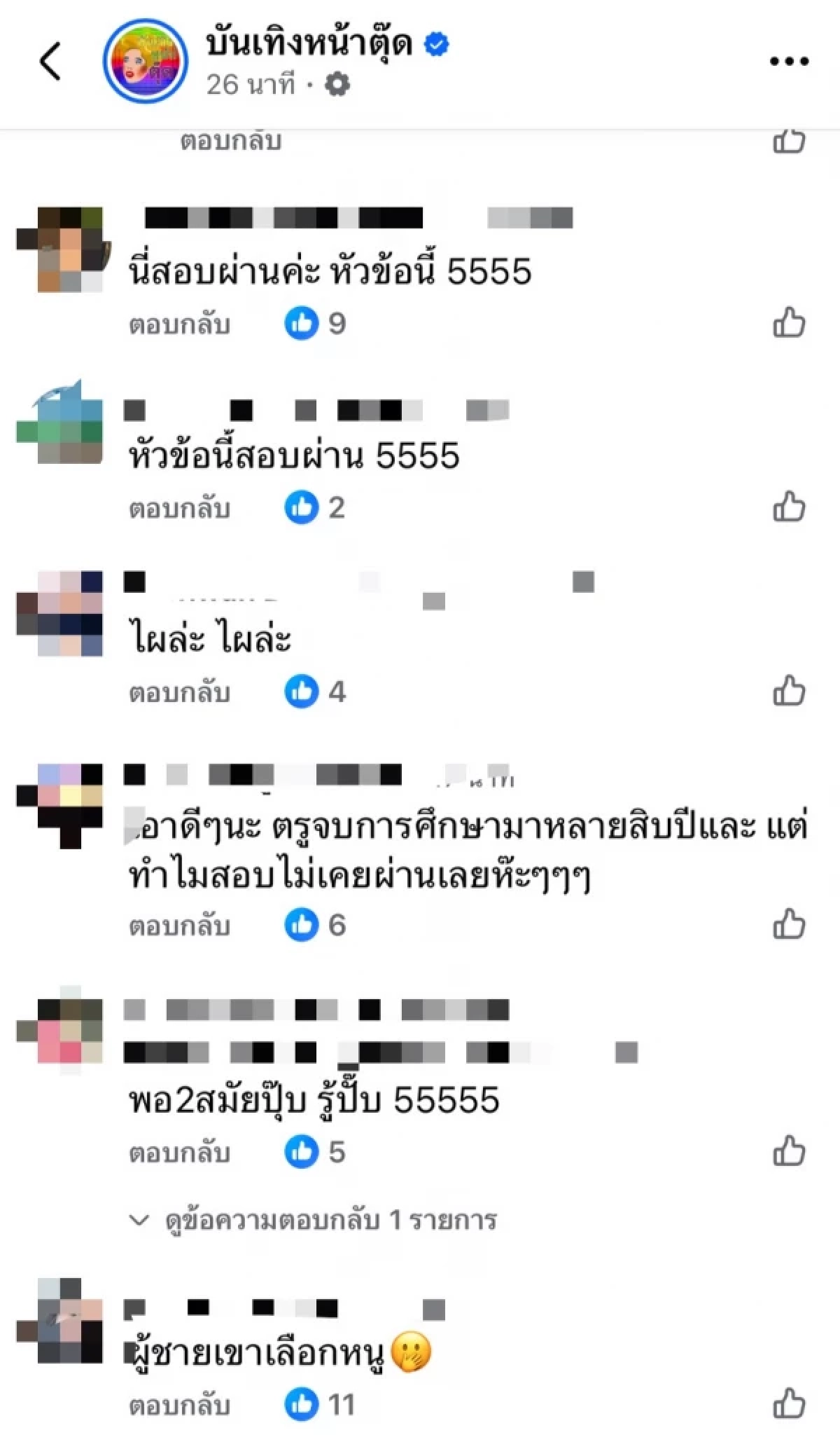 เพจดังแฉแรง \"สาวคนดัง\" ชอบแย่งผัวชาวบ้านคว้าตำแหน่งเมียน้อย 2 สมัยซ้อน