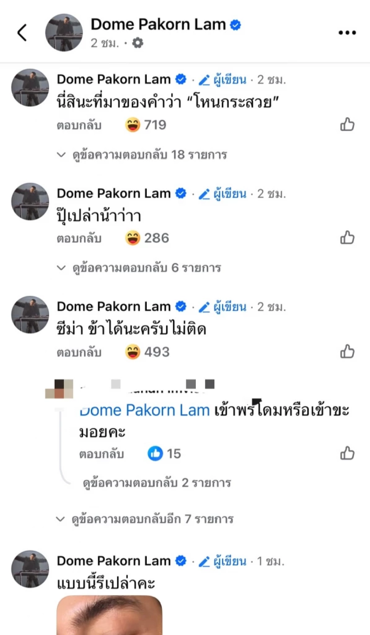 พี่โดมมาแล้ว! ตอกกลับนางงามเขมรเจ็บ ปม!โดนแฉใช้สายตาจีบ