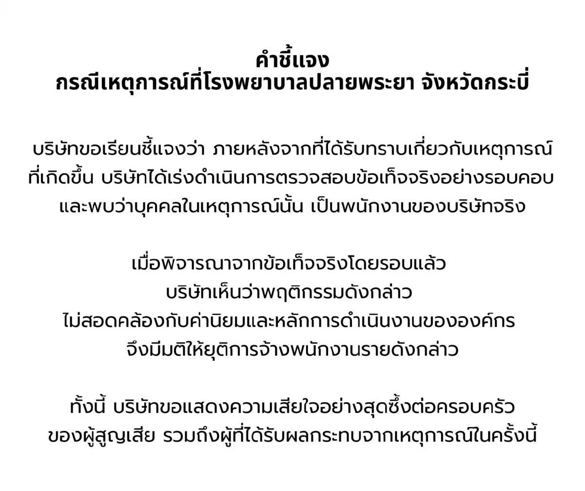ด่วน! ชายขับกระบะ ขวางรถฉุกเฉิน รพ.ปลายพระยา โดนเลิกจ้างแล้ว