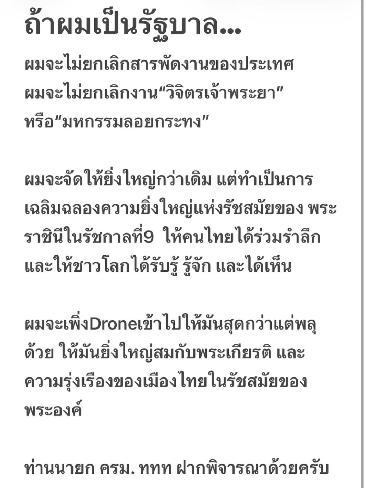 \"อั๋น ภูวนาท\" ชี้ทางออกรัฐบาลแนะใช้ \'ความสร้างสรรค์\' นำทางถวายอาลัย