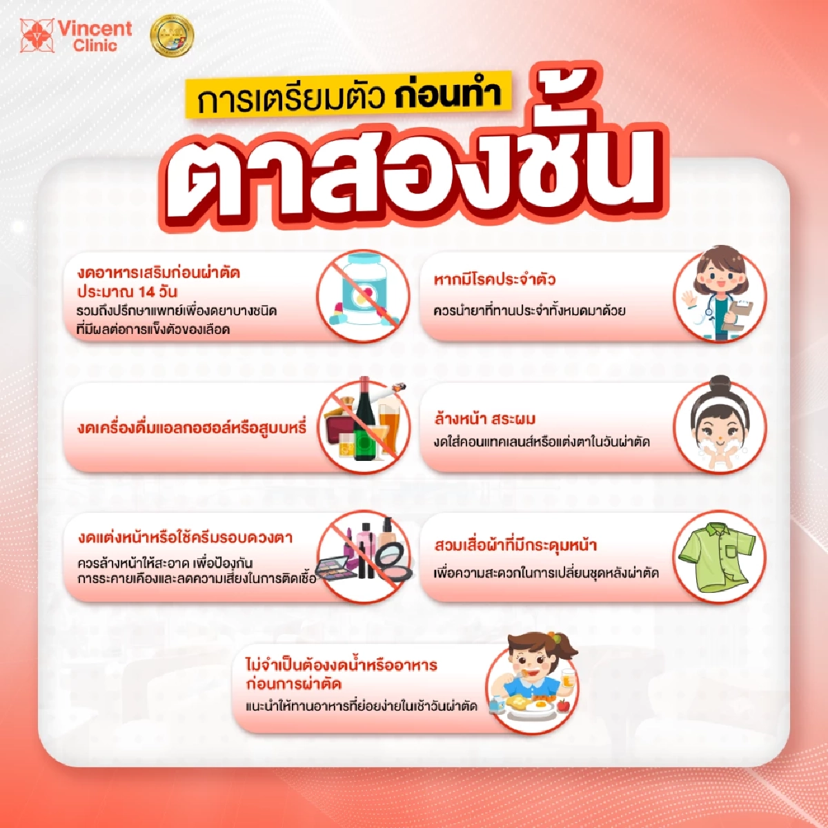 เดินหน้าไม่หยุด!! Vincent Clinic เปิดสาขาใหม่ เตรียมบุกตลาดความงามแบบครบวงจร