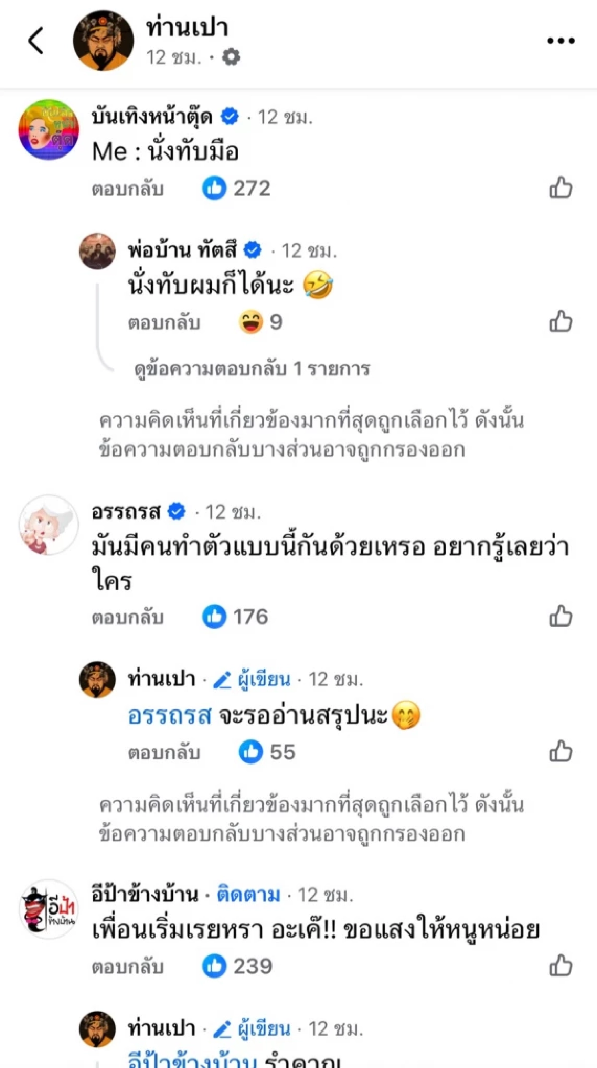 อุ๊ย! \"เพจดัง\" โพสต์ฟาดใคร? หิวแสงพยามดึงเรตติ้งเพื่อขายของ