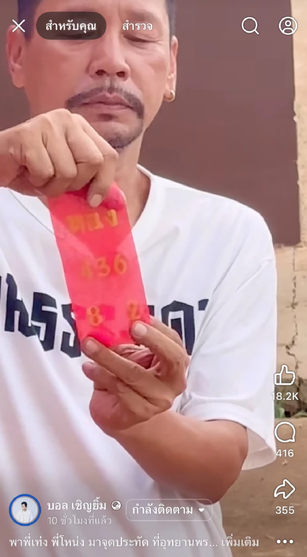 เลขเด็ดงวดนี้ ขนลุก! "เลขหางประทัด" พระฤาษีนารอด "เท่ง - โหน่ง" ชนเลขดัง