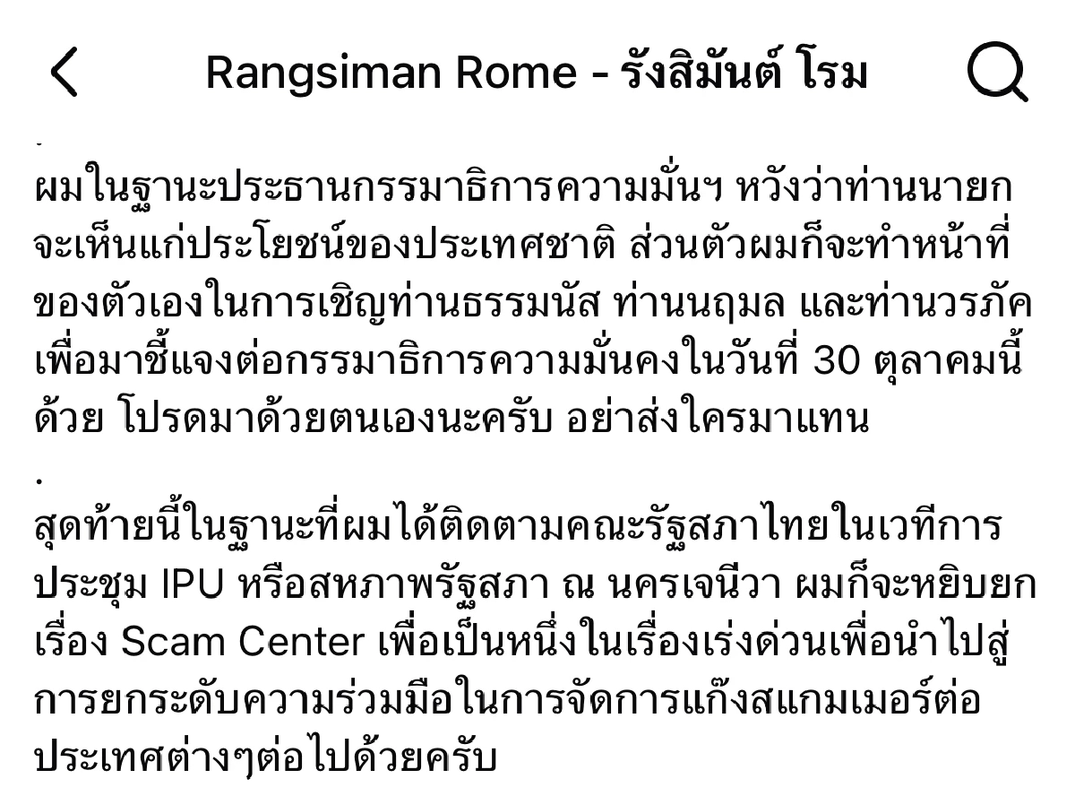 ร้อนแรง.. \"รังสิมันต์ โรม\" จี้ปลด! \"ธรรมนัส\" ปมคณะทำงานเอี่ยว \"เบน สมิธ\"