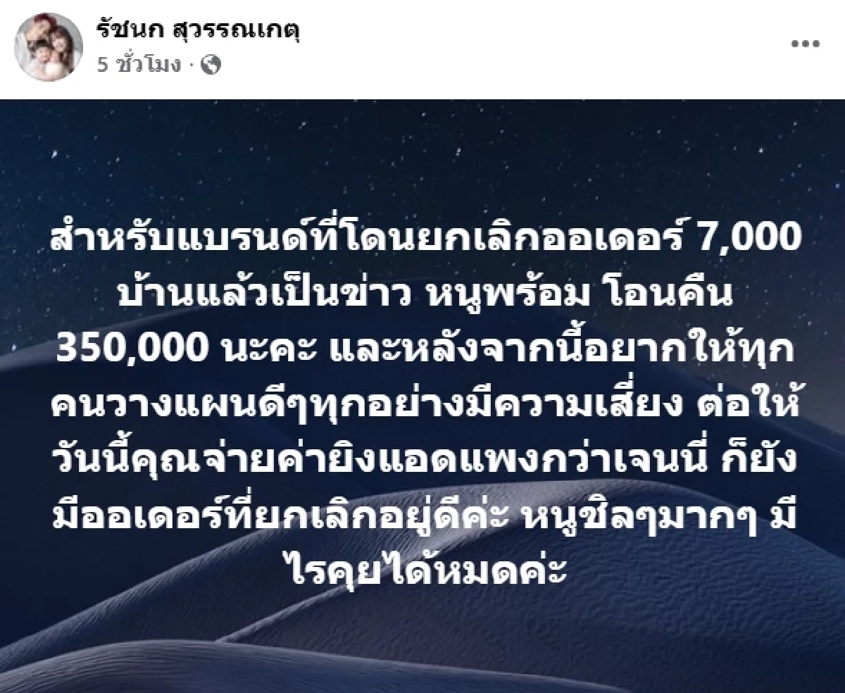 \"เจ้าของแบรนด์\" ขอโทษถึงบ้าน คลิปยกเลิก 7,000 ออเดอร์ \"เจนนี่\" พร้อมโอนคืน 3.5 แสน