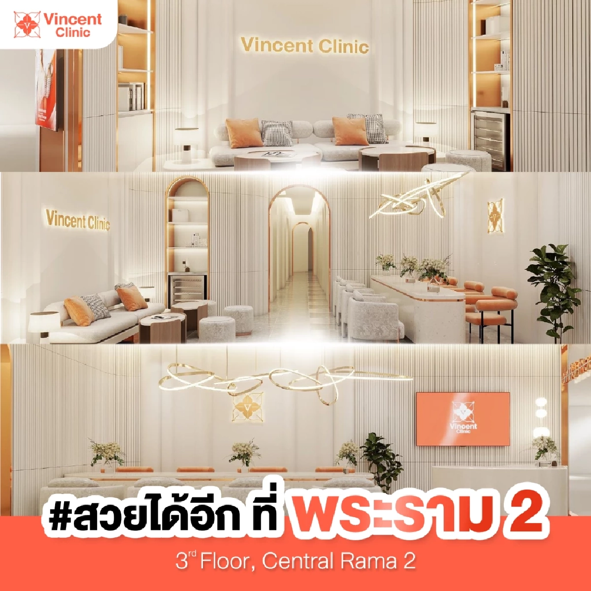 เดินหน้าไม่หยุด!! Vincent Clinic เปิดสาขาใหม่ เตรียมบุกตลาดความงามแบบครบวงจร