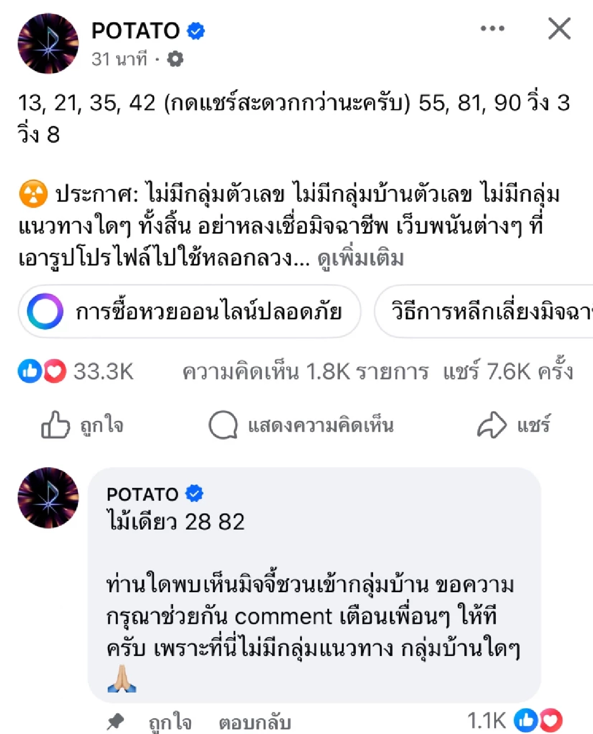 เลขเด็ด 1/10/68 เลขเด็ดงวดนี้ POTATO เปิดเลขวิ่ง ไม้เดียว จดด่วน!