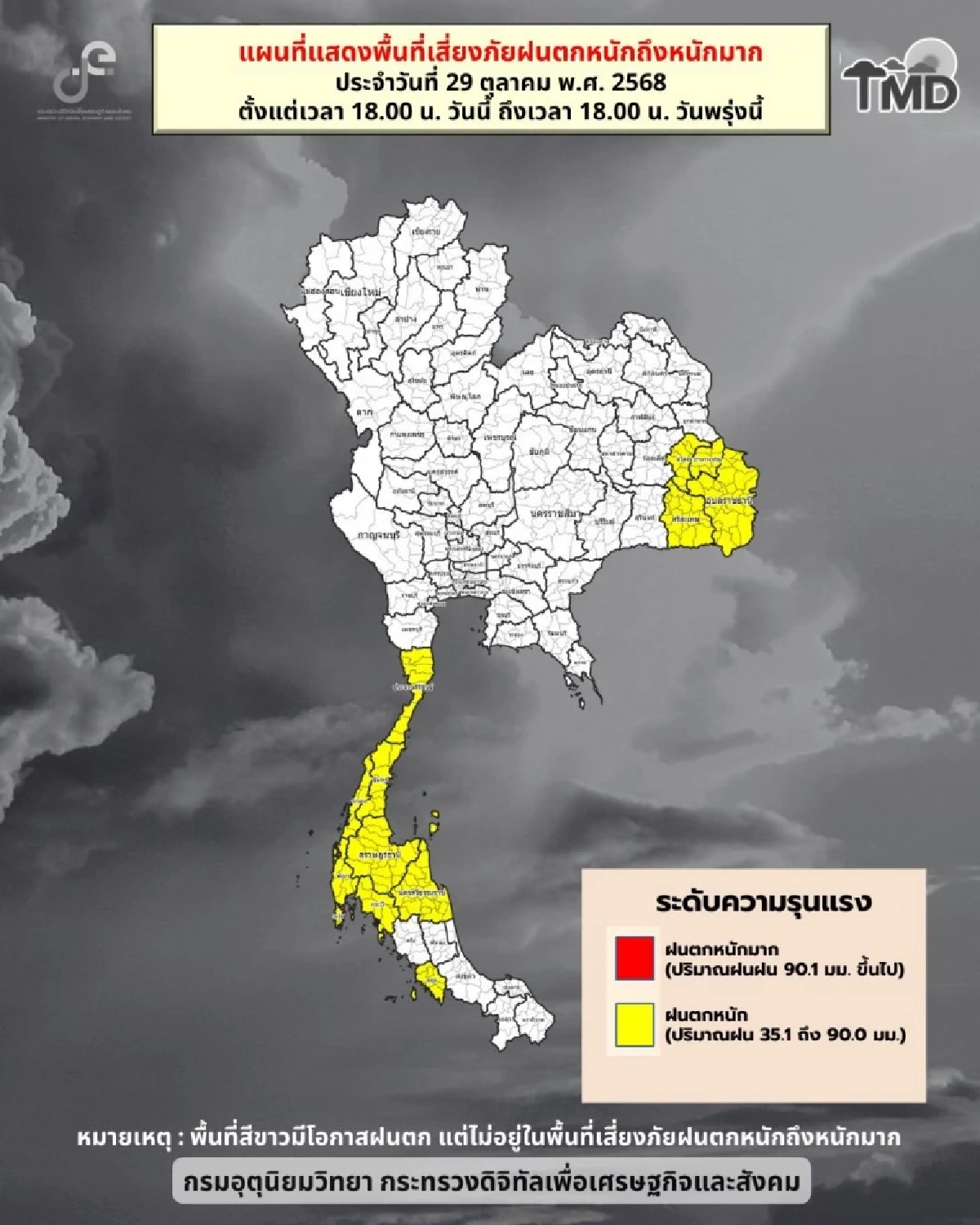กรมอุตุฯ เตือนฉบับล่าสุด เปิดรายชื่อ \"6 จังหวัด\" ฝนตกหนักบางแห่ง