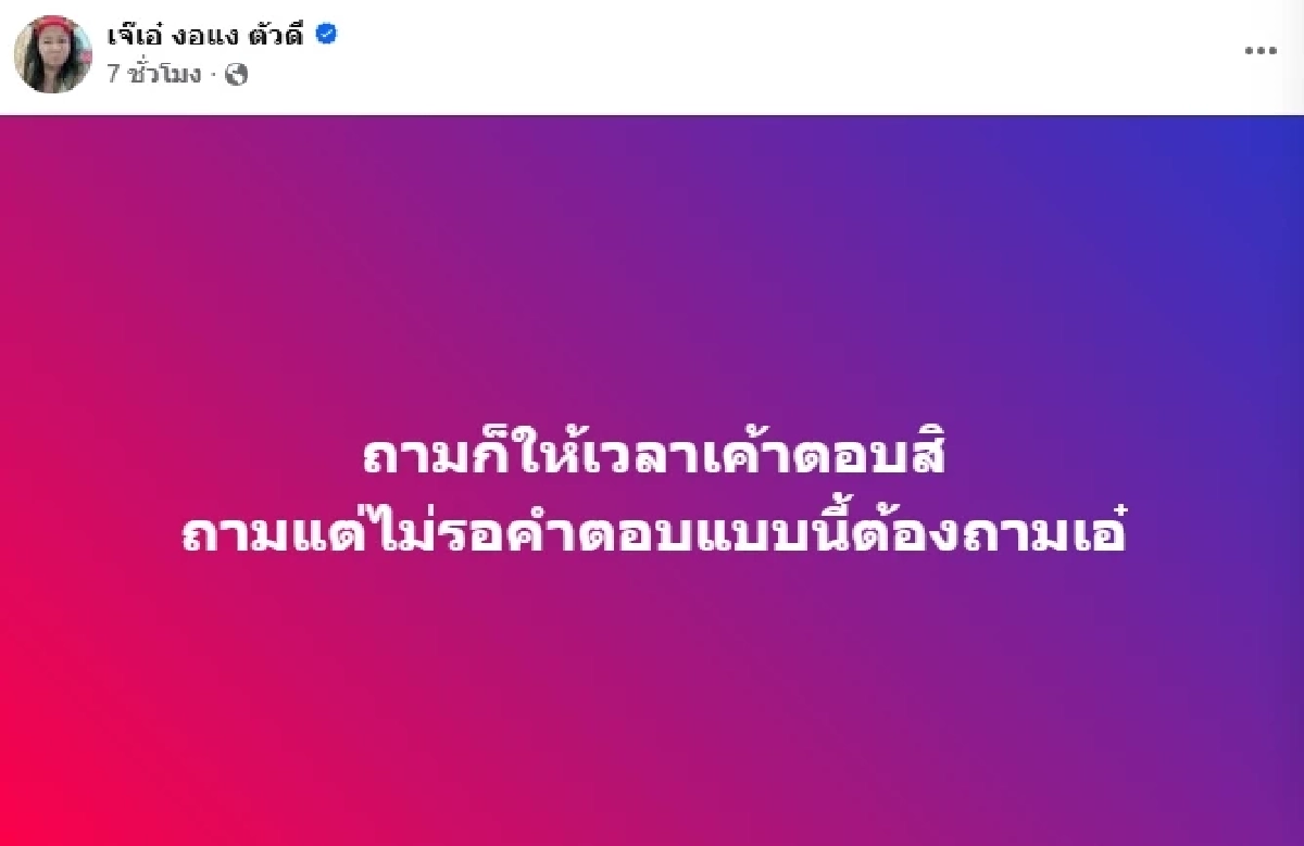 \"เจ๊เอ๋\" เดือด! เห็น \"กัน จอมพลัง\" แถลง ลั่น! กรูจิตแข็งพอ แบบนี้ต้องถามเอ๋