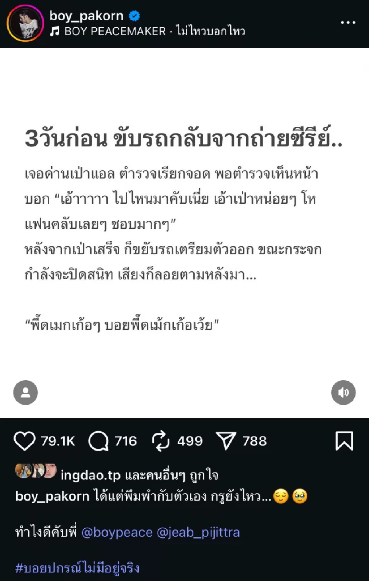 ได้แต่พึมพำ.. \"บอย ปกรณ์\" เศร้าเลย เมื่อถูกตำรวจเรียกเป่าแอลกอฮอล์