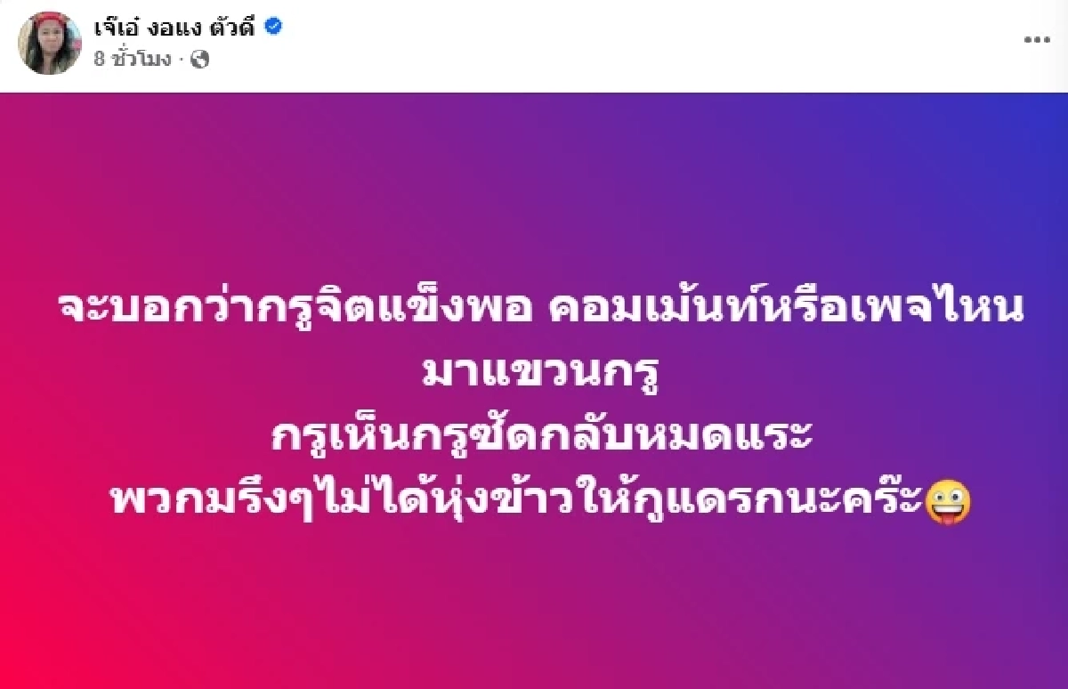 \"เจ๊เอ๋\" เดือด! เห็น \"กัน จอมพลัง\" แถลง ลั่น! กรูจิตแข็งพอ แบบนี้ต้องถามเอ๋