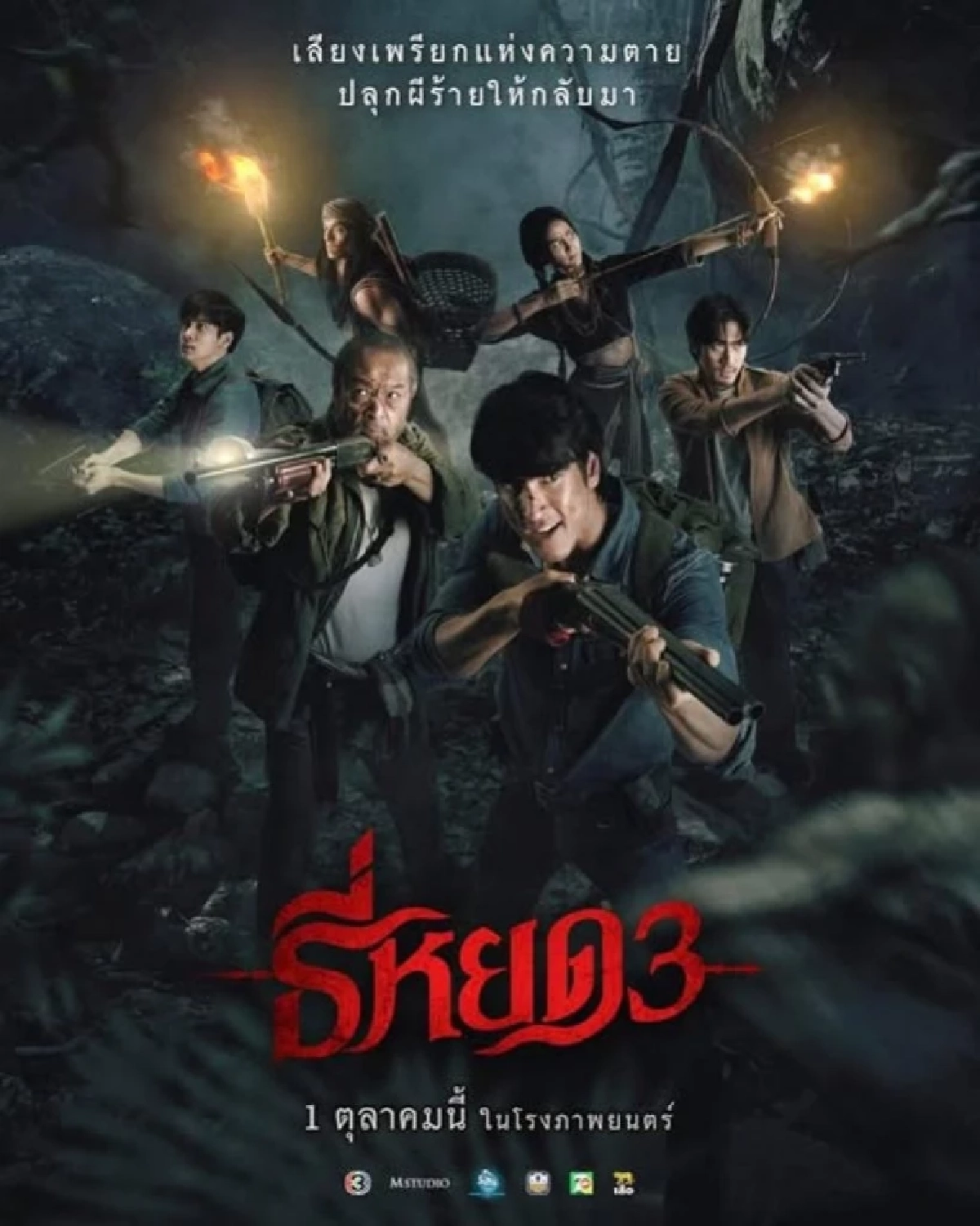 โดนถล่มยับ \"ธี่หยด 3\"แรง อึ้งแป้ก? แต่รายได้พุ่ง 200 ล้านใน 2 วันสวนทาง