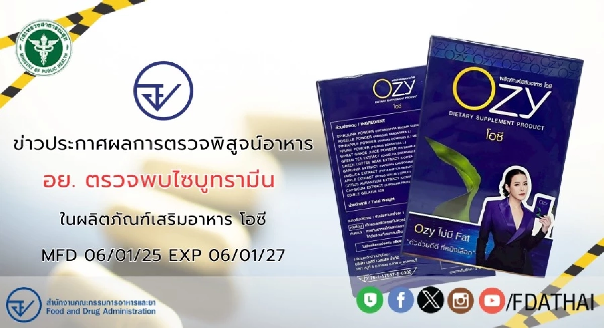 อย. สั่งเชือด \'โอซี\' อาหารเสริมลด นน. ที่ \'หนิง ปณิตา\' เป็นพรีเซนเตอร์พบ \'ไซบูทรามีน\'