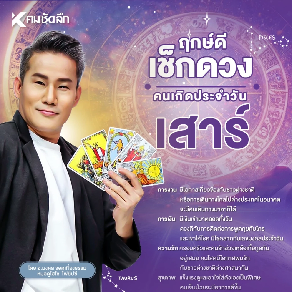 \"เช็คดวงวันนี้\" 4 ต.ค. 2568 ฤกษ์ดีประจำวัน เลขมงคล มีเงินเข้าทั้งวัน