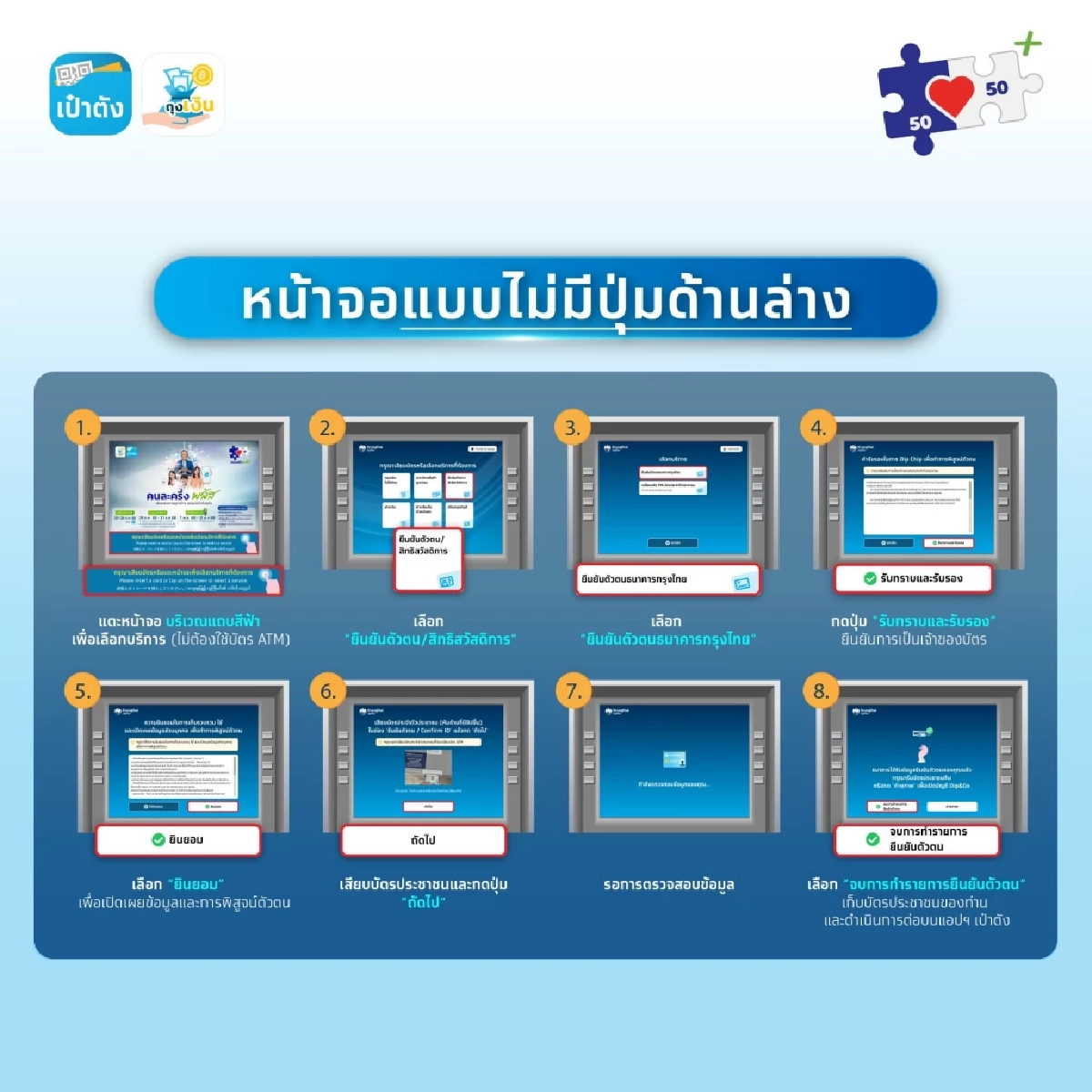 วิธียืนยันตัวตน \"คนละครึ่ง พลัส\" ที่ตู้ ATM สีเทา ธนาคารกรุงไทย