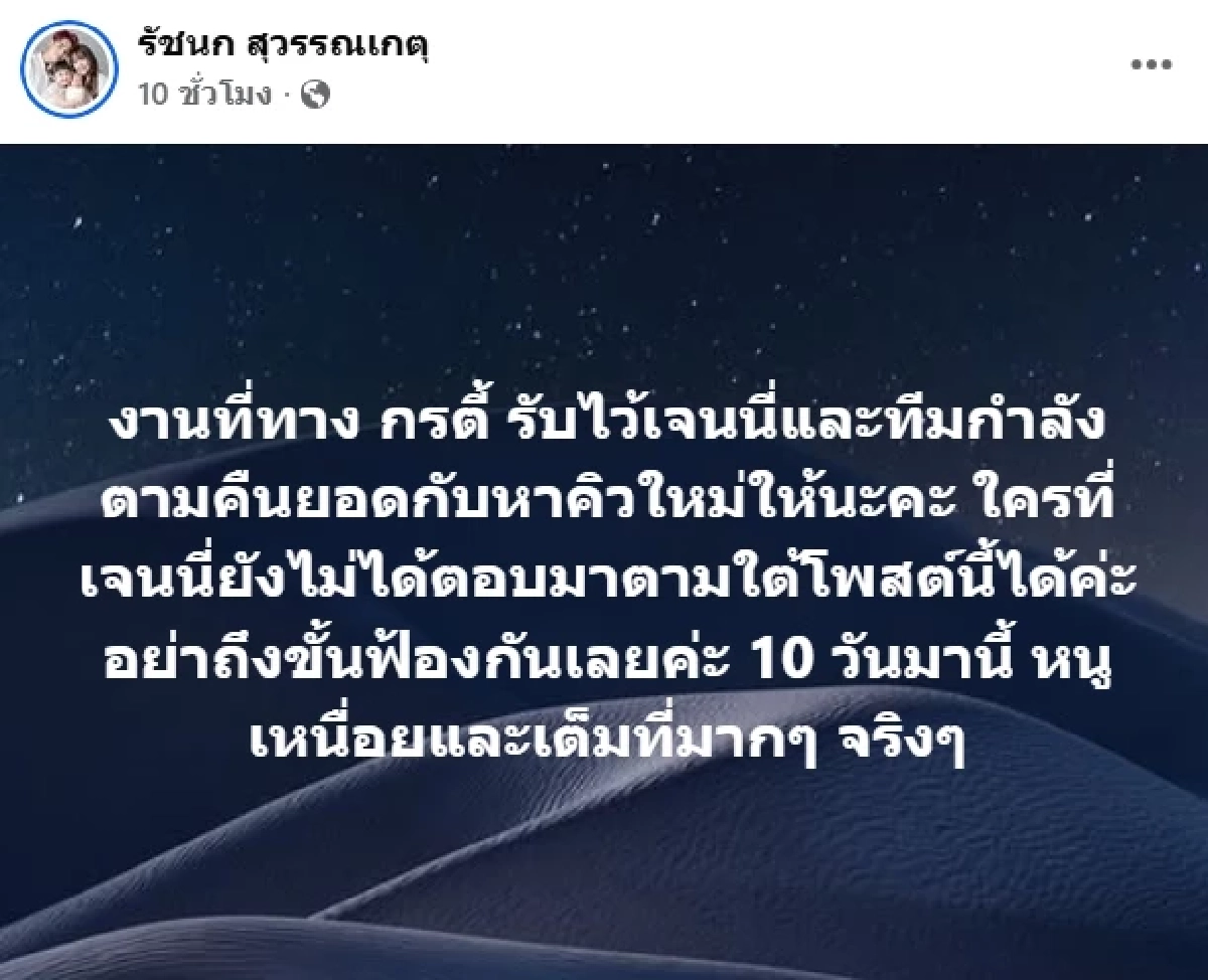 ดราม่า \"กรตี้\" เอเจนซี่ ทำ \"เจนนี่\" เจอลูกค้าฟ้อง ล่าสุดประกาศคืนเงิน