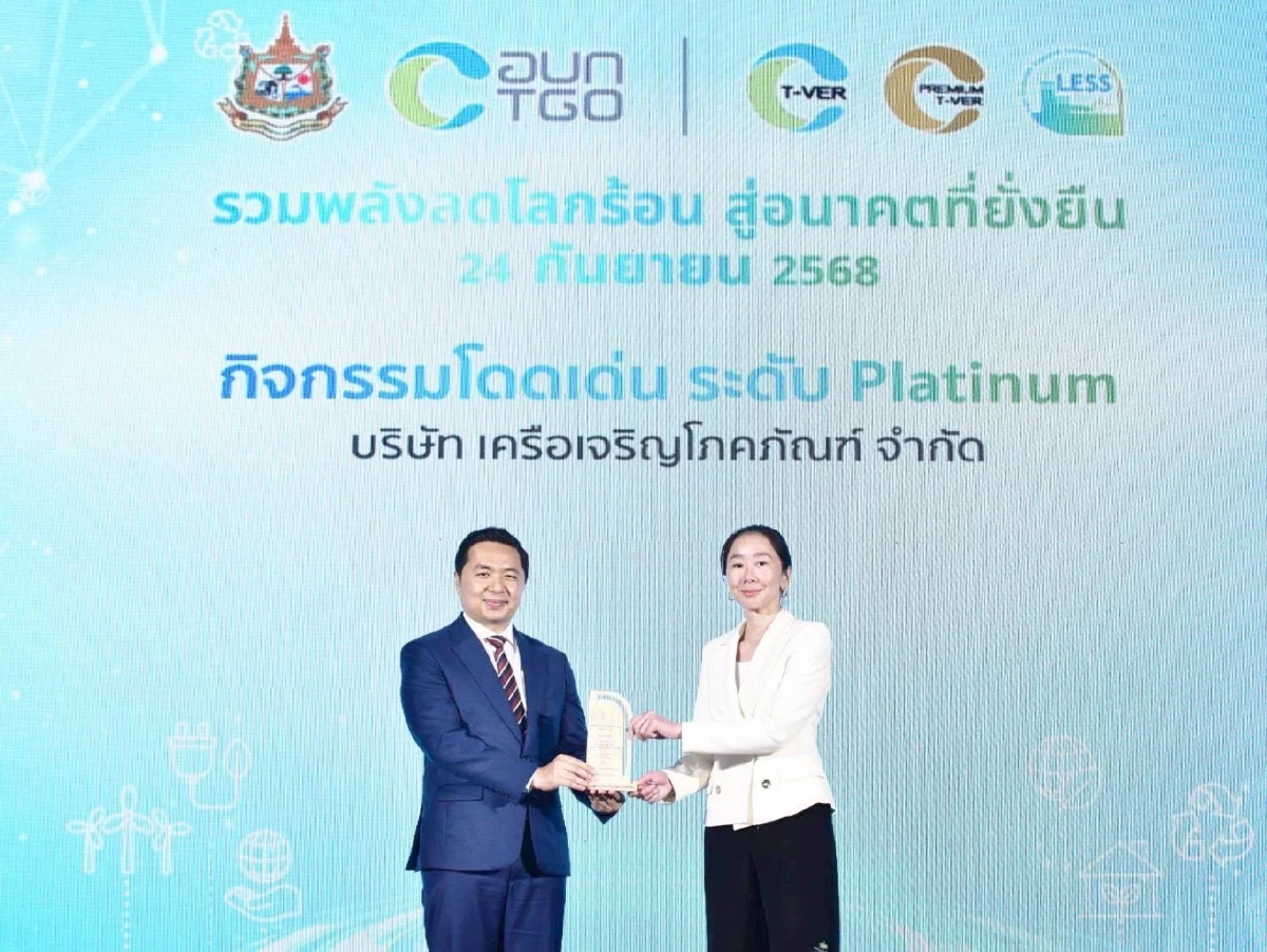 เครือซีพี คว้ารางวัลระดับองค์กร ด้านกิจกรรมโดดเด่น จาก LESS FRIENDSHIP AWARDS 2025 ตอกย้ำผู้นำด้านสิ่งแวดล้อม มุ่งลดก๊าซเรือนกระจกอย่างต่อเนื่อง