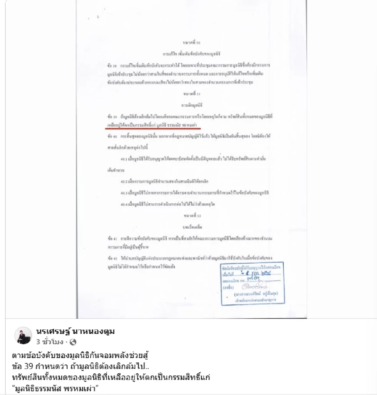 แซ่บเวอร์! "ไอซ์ รักชนก" ฟาด "กัน จอมพลัง" ปมมูลนิธิ ไล่มาเป็นข้อๆ งานนี้มีจุก