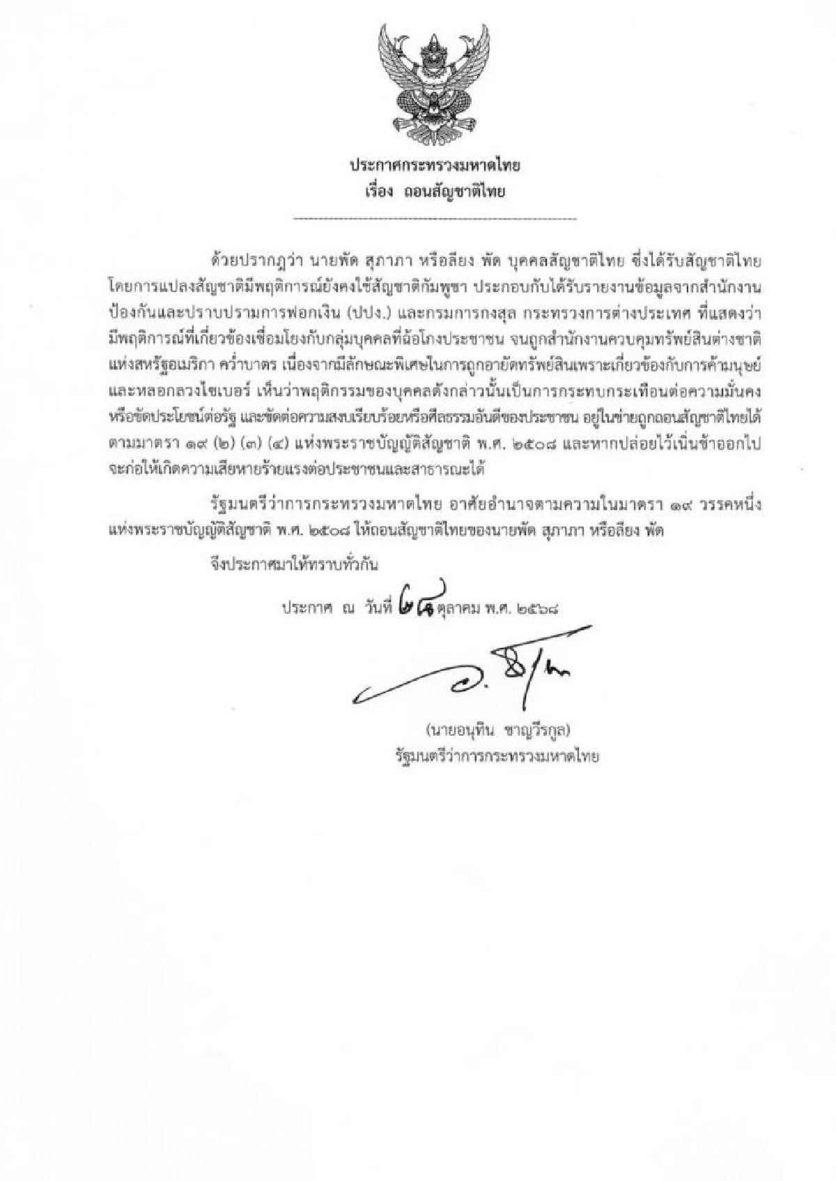 เจาะลึกชีวิต \"ลียง พัด\" ราชาแห่งเกาะกง มหาเศรษฐีเขมร เอี่ยวสแกมเมอร์