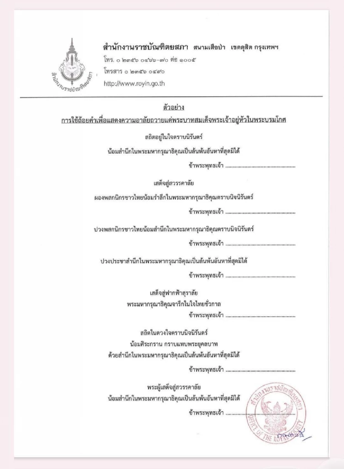 แนวทางการใช้ถ้อยคำ เพื่อแสดงความอาลัยให้ถูกต้องเหมาะสม