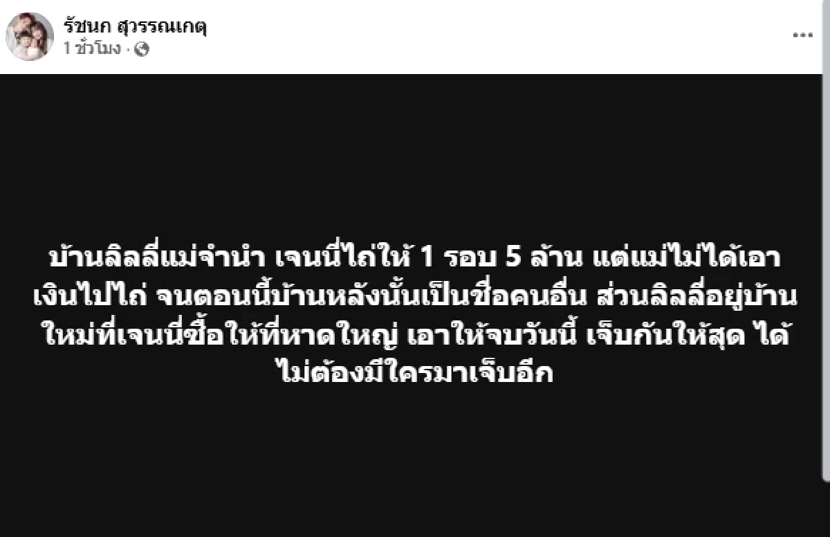 สรุปวีรกรรม \"แม่เจนนี่\" แรง! จนลูกทนไม่ไหว อึ้ง.. เอาบ้าน \"ลิลลี่\" ไปจำนำ